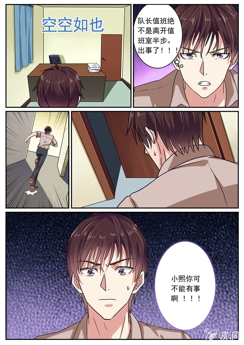 寻龙密码2漫画,真相初现2图