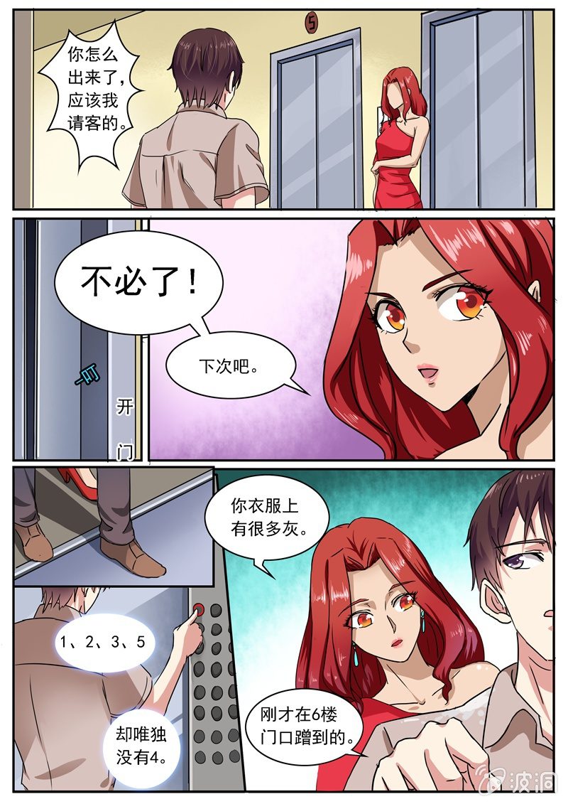 寻龙密码之真假龙穴下集漫画,阴差阳错的玄机1图