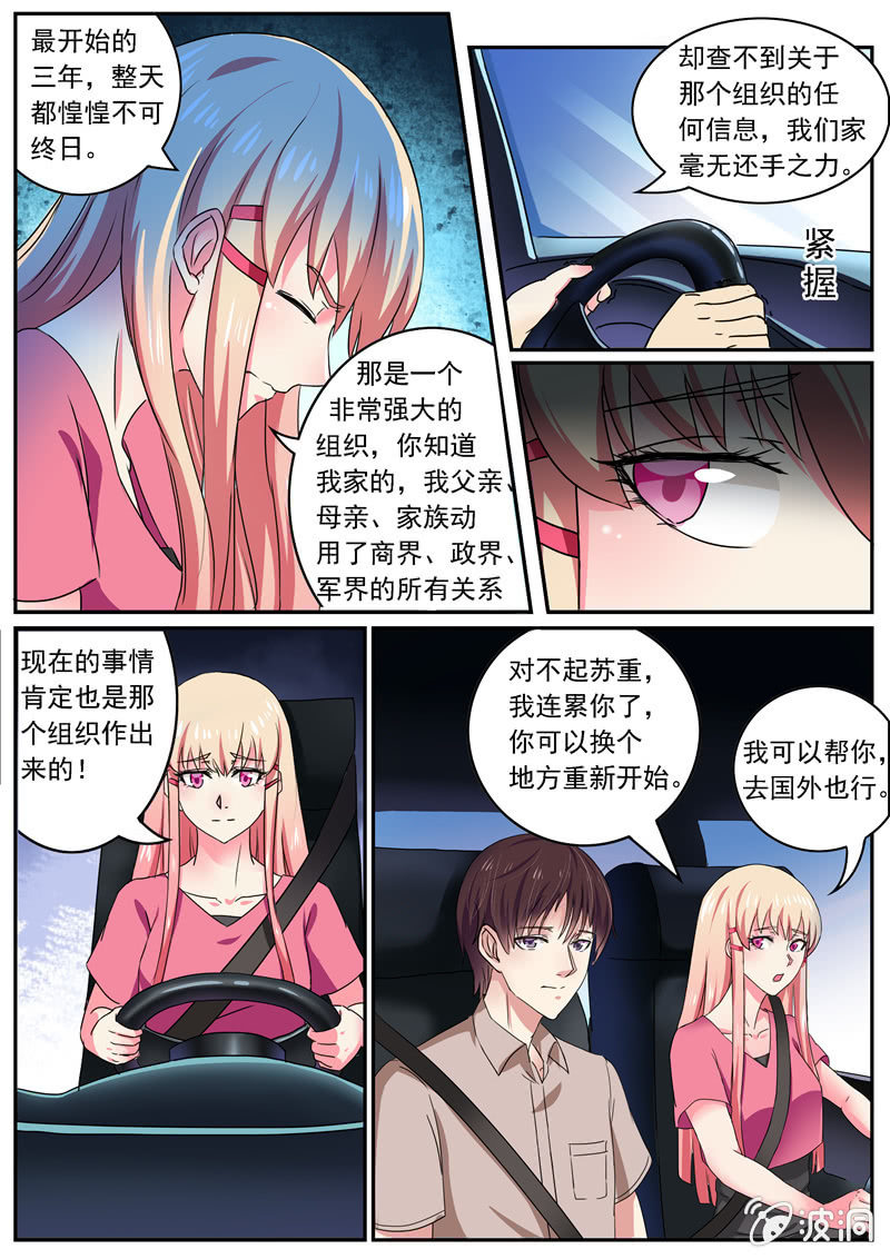 寻龙密码漫画,一个庞大的组织1图