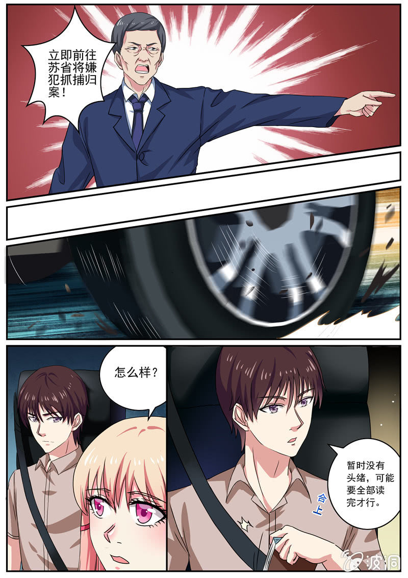 寻龙密码2漫画,天眼行动2图