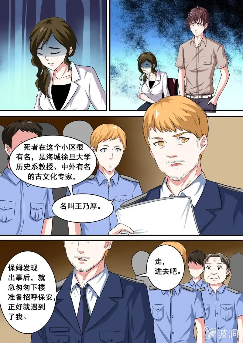 寻龙密码之真假龙穴下集漫画,颤栗的保姆2图