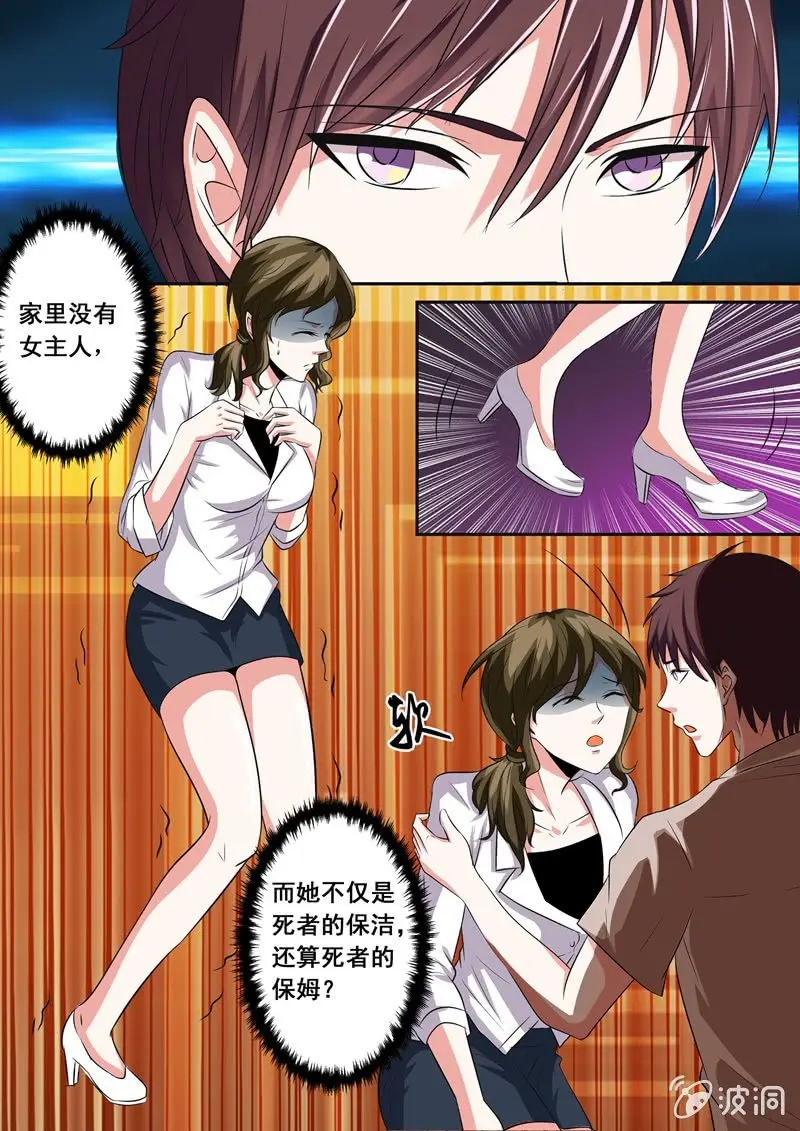 寻龙密码之真假龙穴下集漫画,颤栗的保姆1图