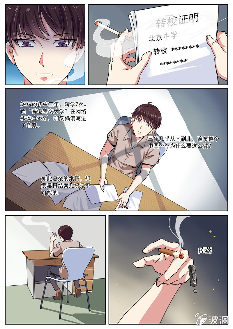 寻龙密码2漫画,为她找出真相1图