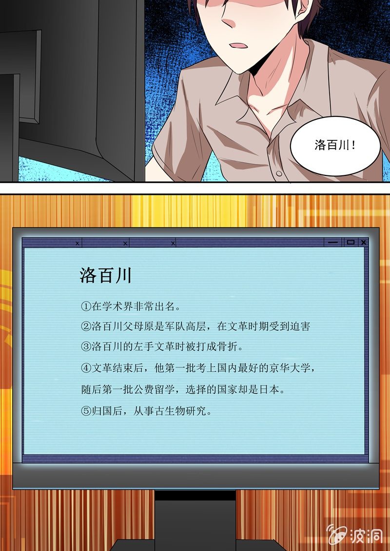 寻龙密码2漫画,又是一起命案！1图