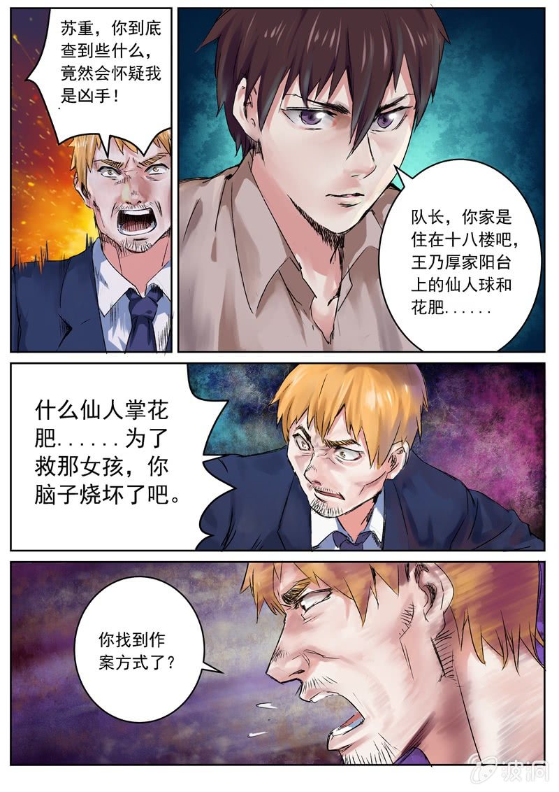 寻龙密码漫画,第一季完结2图