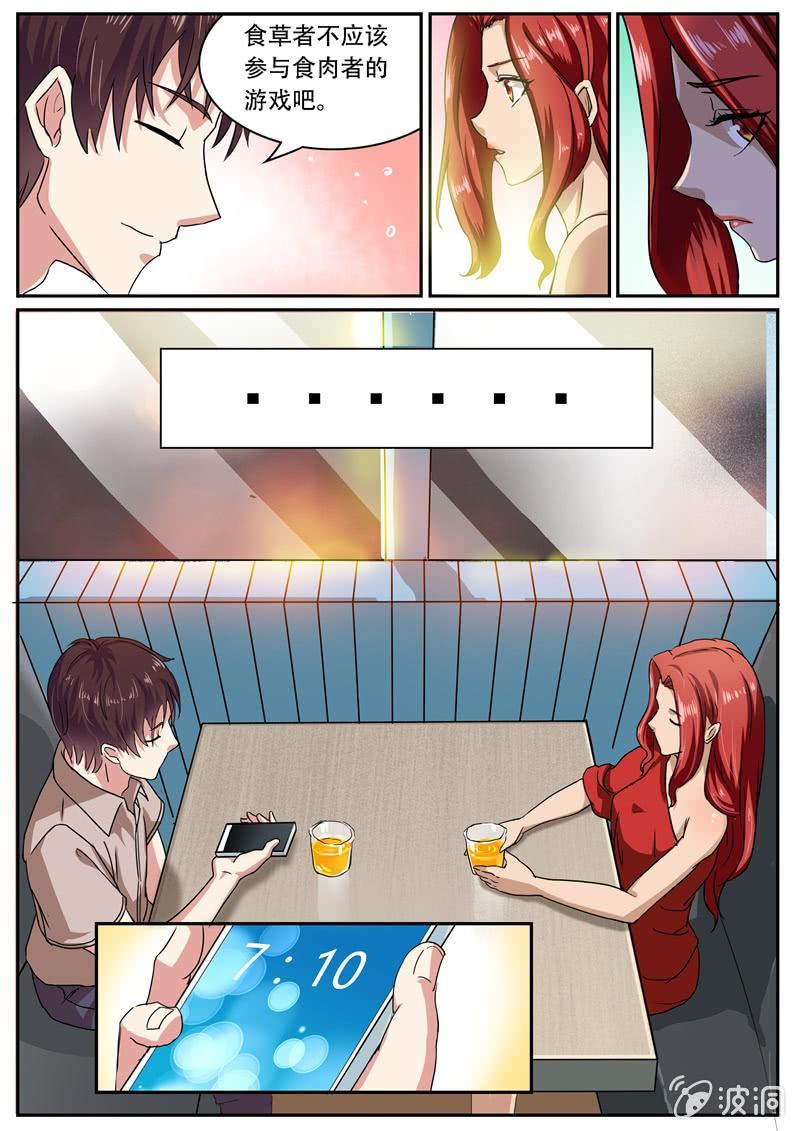 寻龙密码之真假龙穴下集漫画,弱肉强食的游戏1图