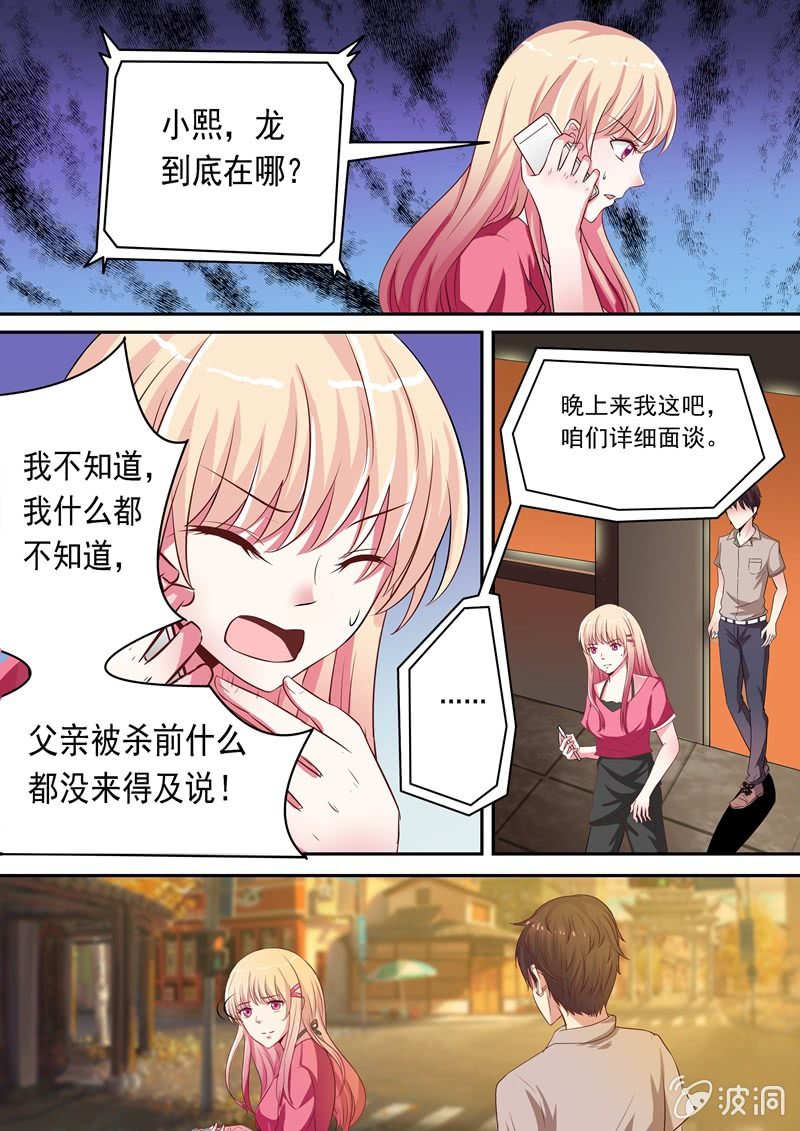 寻龙密码漫画,又是一起命案！2图