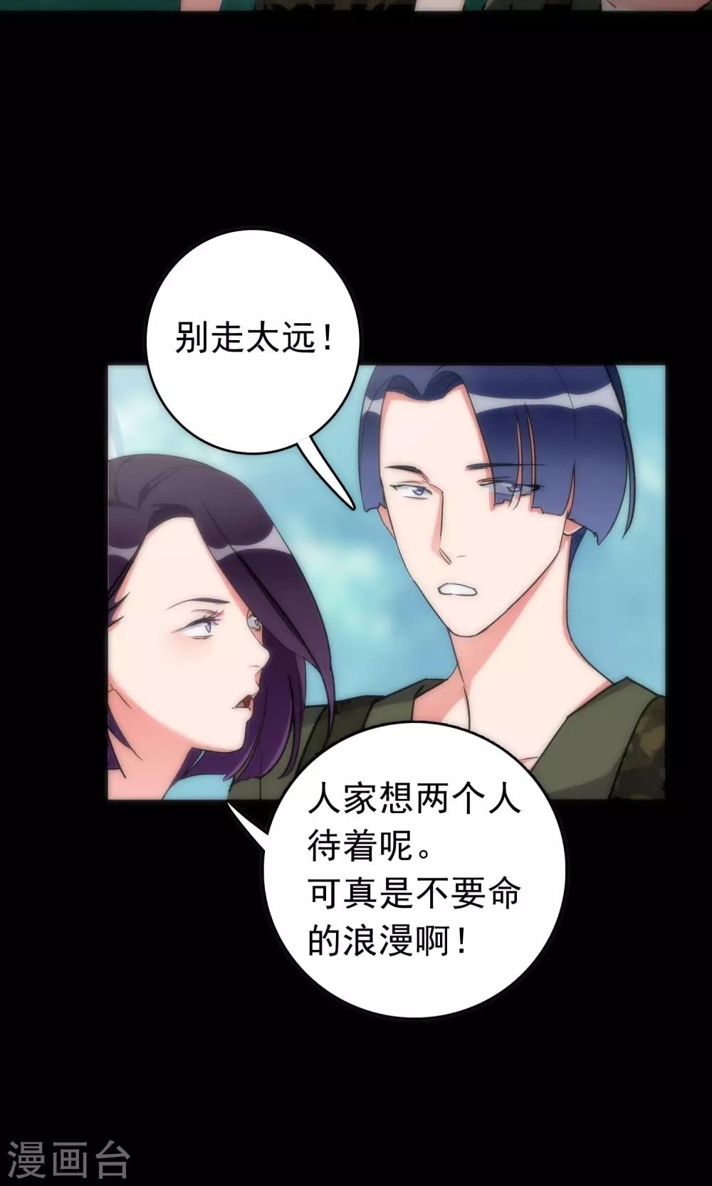 美人为馅小说免费阅读丁墨漫画,第43话 游戏开始2图