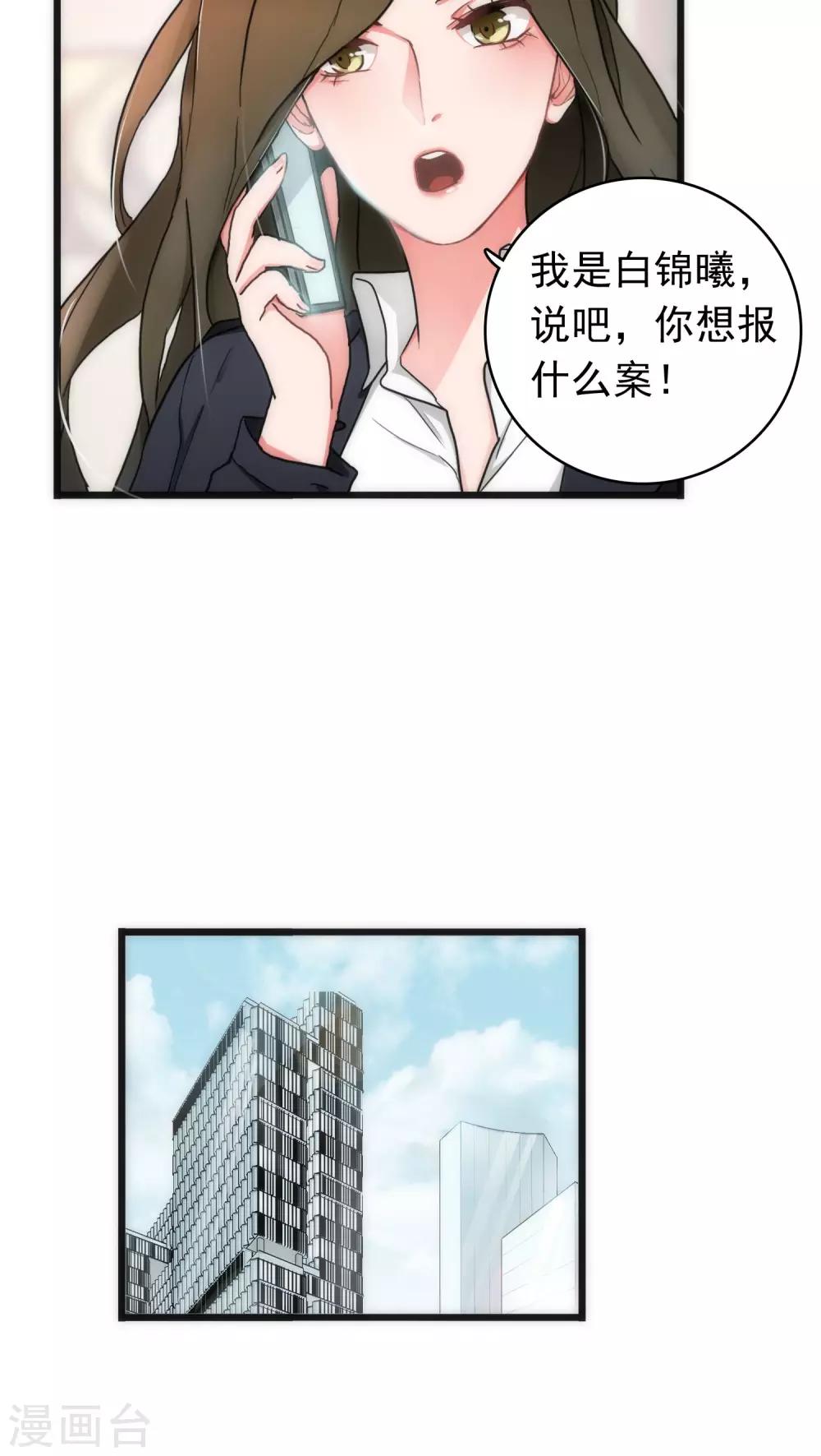 美人为馅小说免费阅读丁墨漫画,第6话 恶魔初现1图