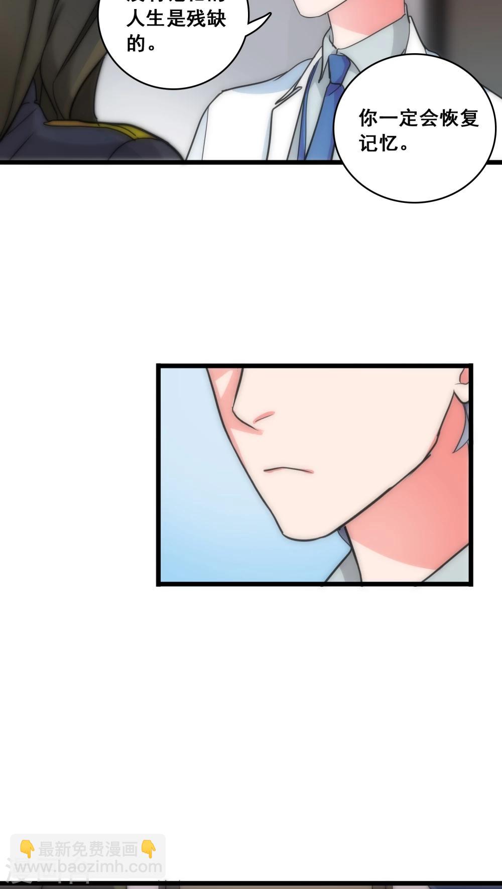 美人为馅小说免费阅读丁墨漫画,第11话 她的记忆2图