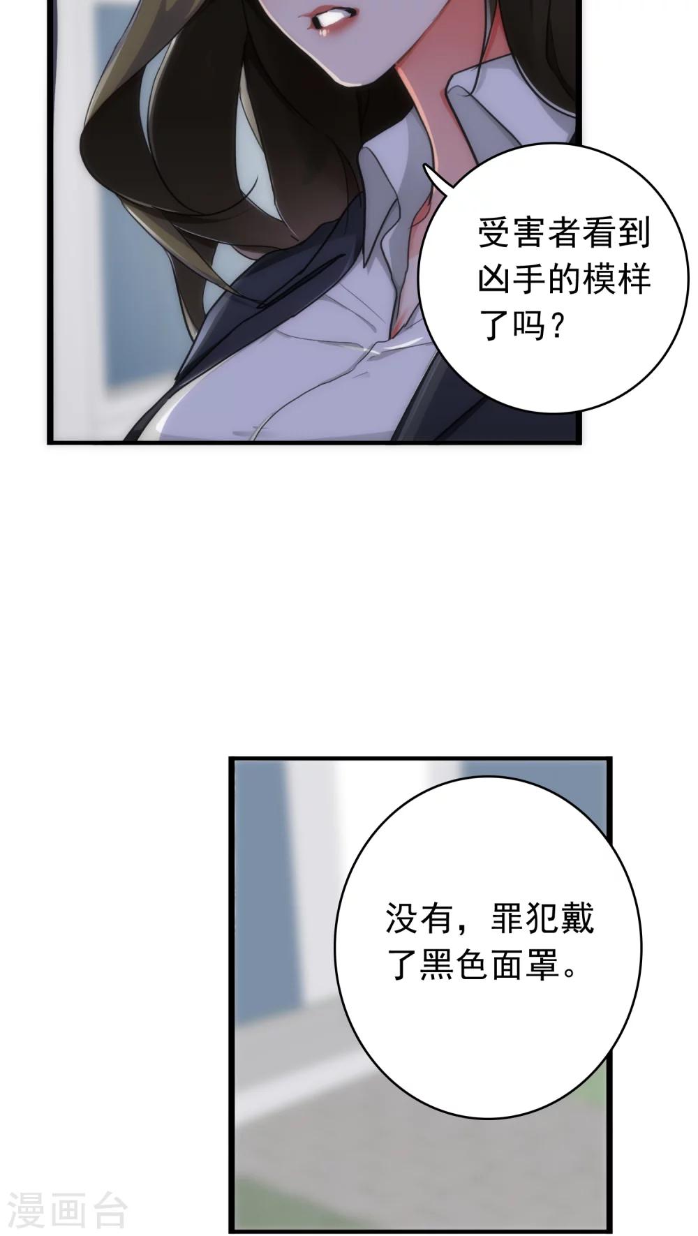 美人为馅小说免费阅读丁墨漫画,第6话 恶魔初现2图