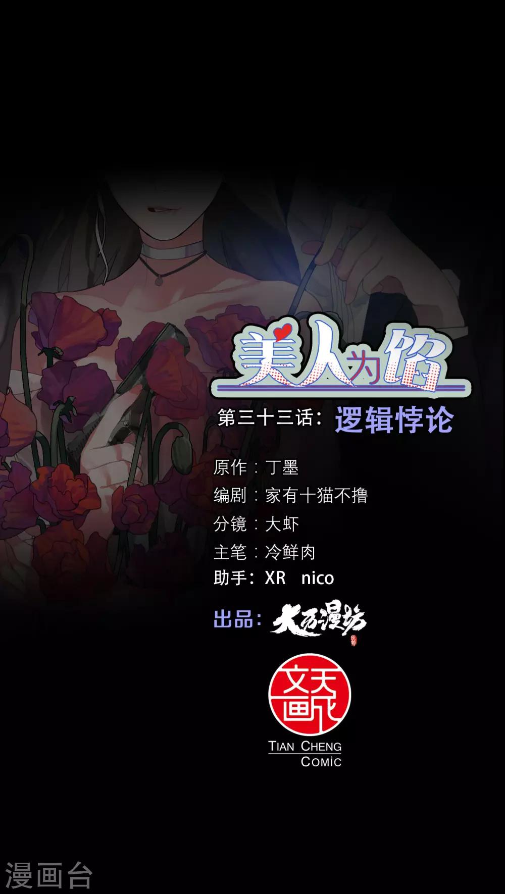 美人为馅1电视剧全集免费漫画,第33话 逻辑侼论1图