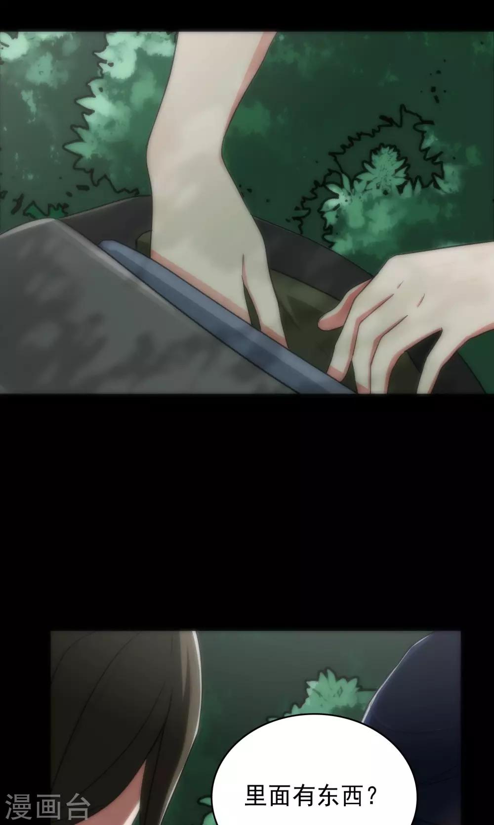 美人为馅小说免费阅读丁墨漫画,第43话 游戏开始2图