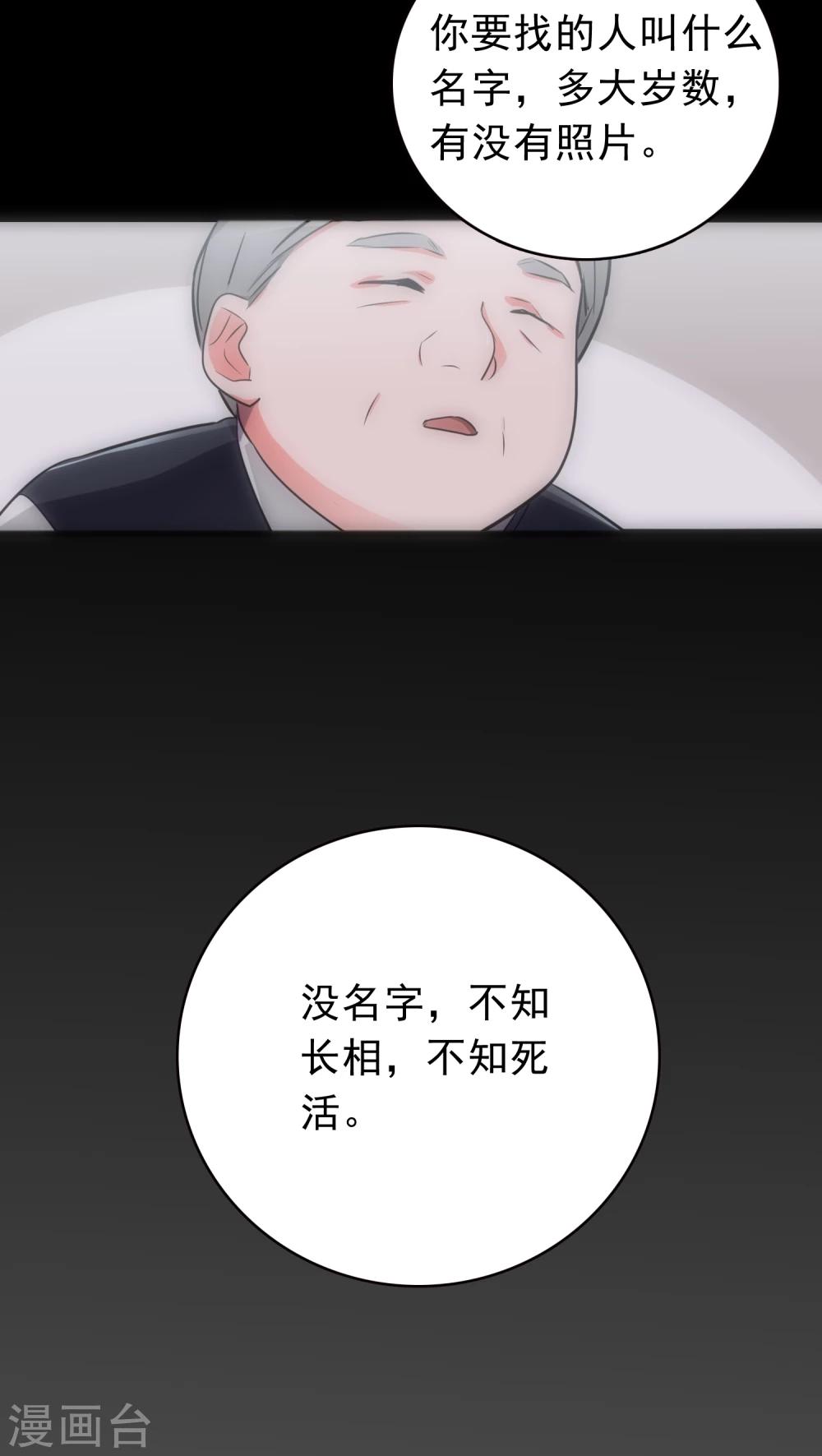 美人为馅电视剧全集免费完整版漫画,第19话 心爱的人2图