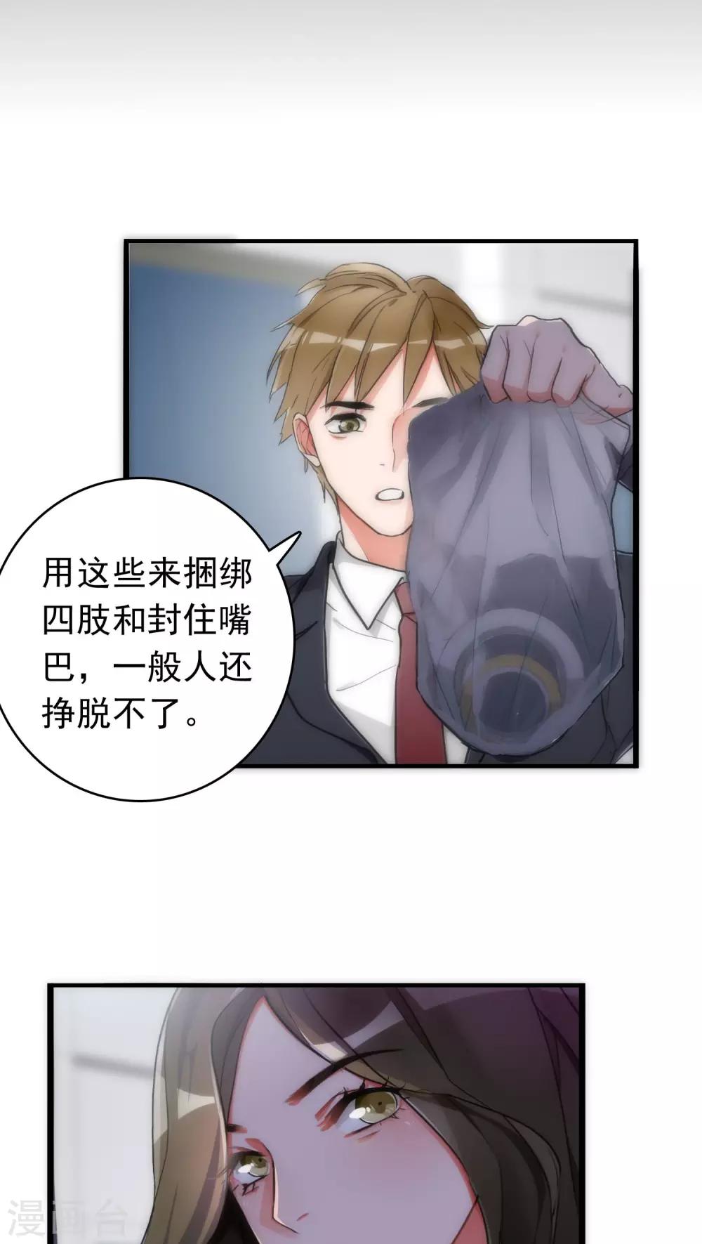 美人为馅小说免费阅读丁墨漫画,第6话 恶魔初现1图