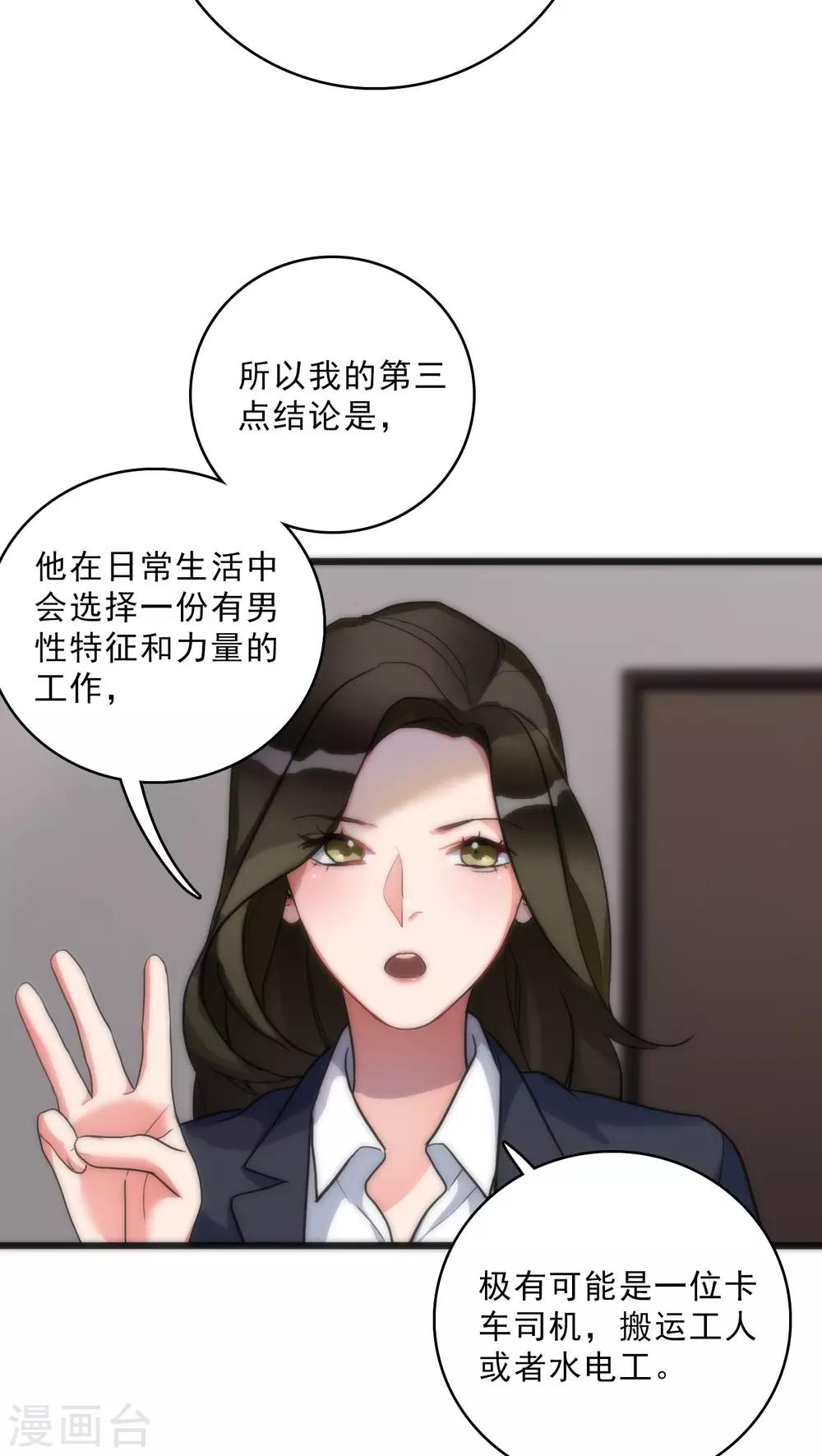 美人为馅小说免费阅读丁墨漫画,第8话 刑警韩沉2图