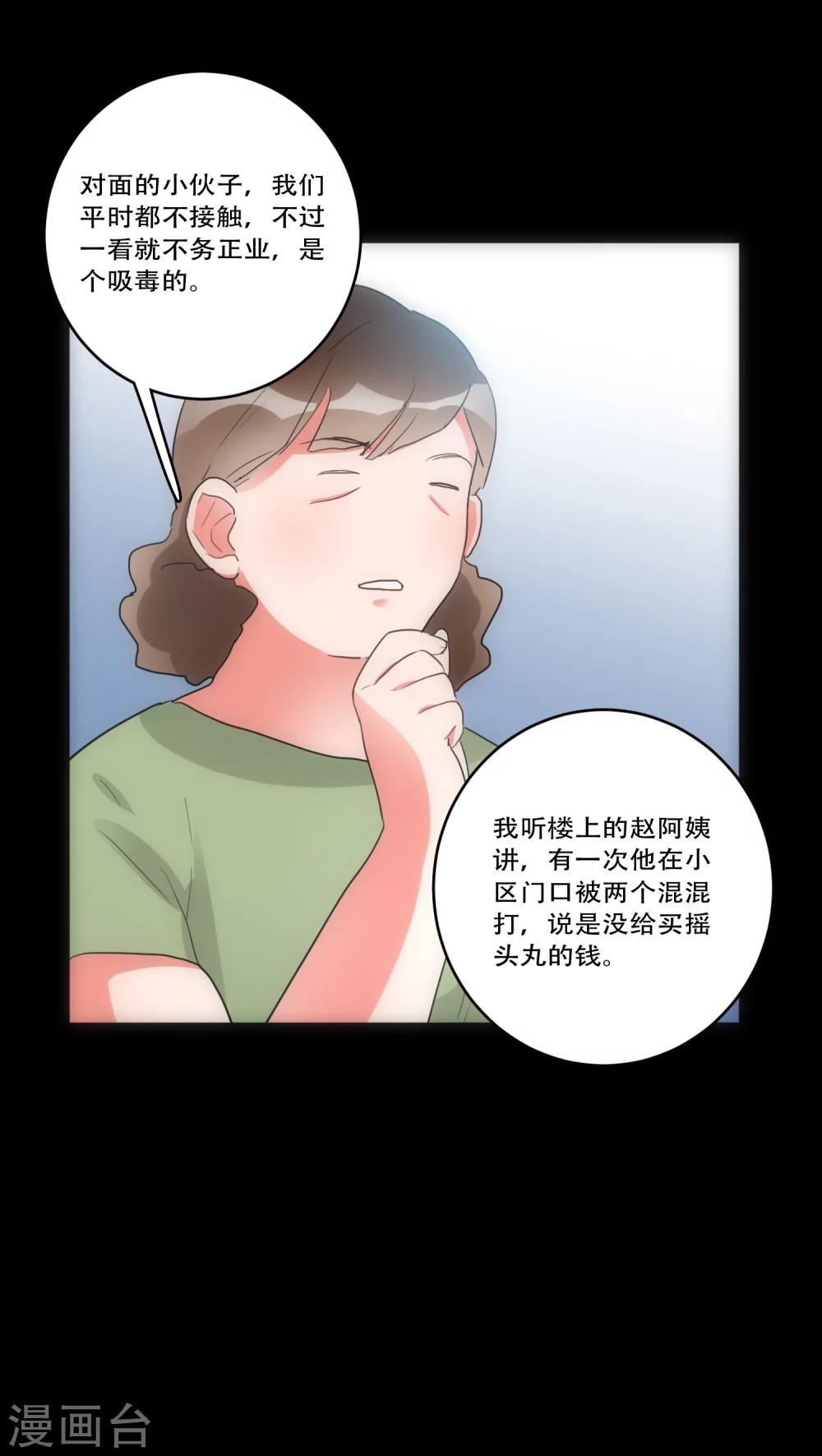 美人为馅小说免费阅读丁墨漫画,第30话 T的标志1图