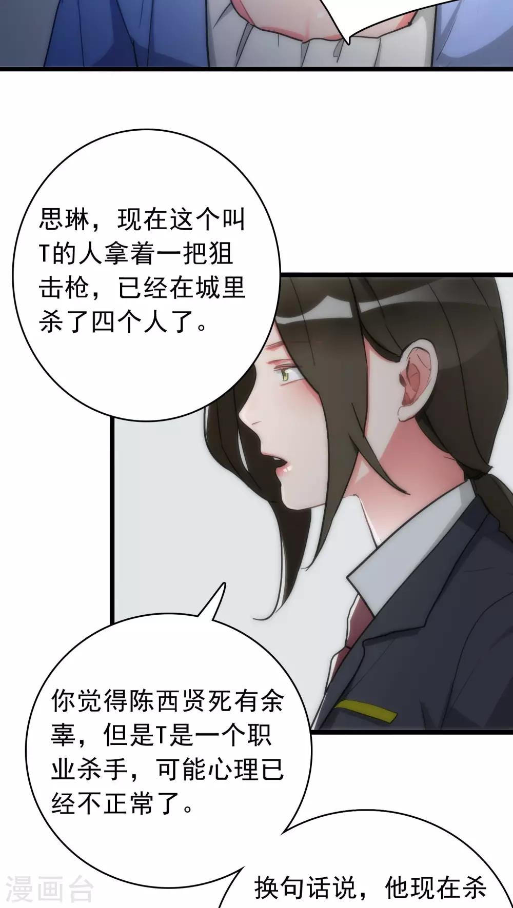 美人为馅顾然漫画,第35话 为民除害1图