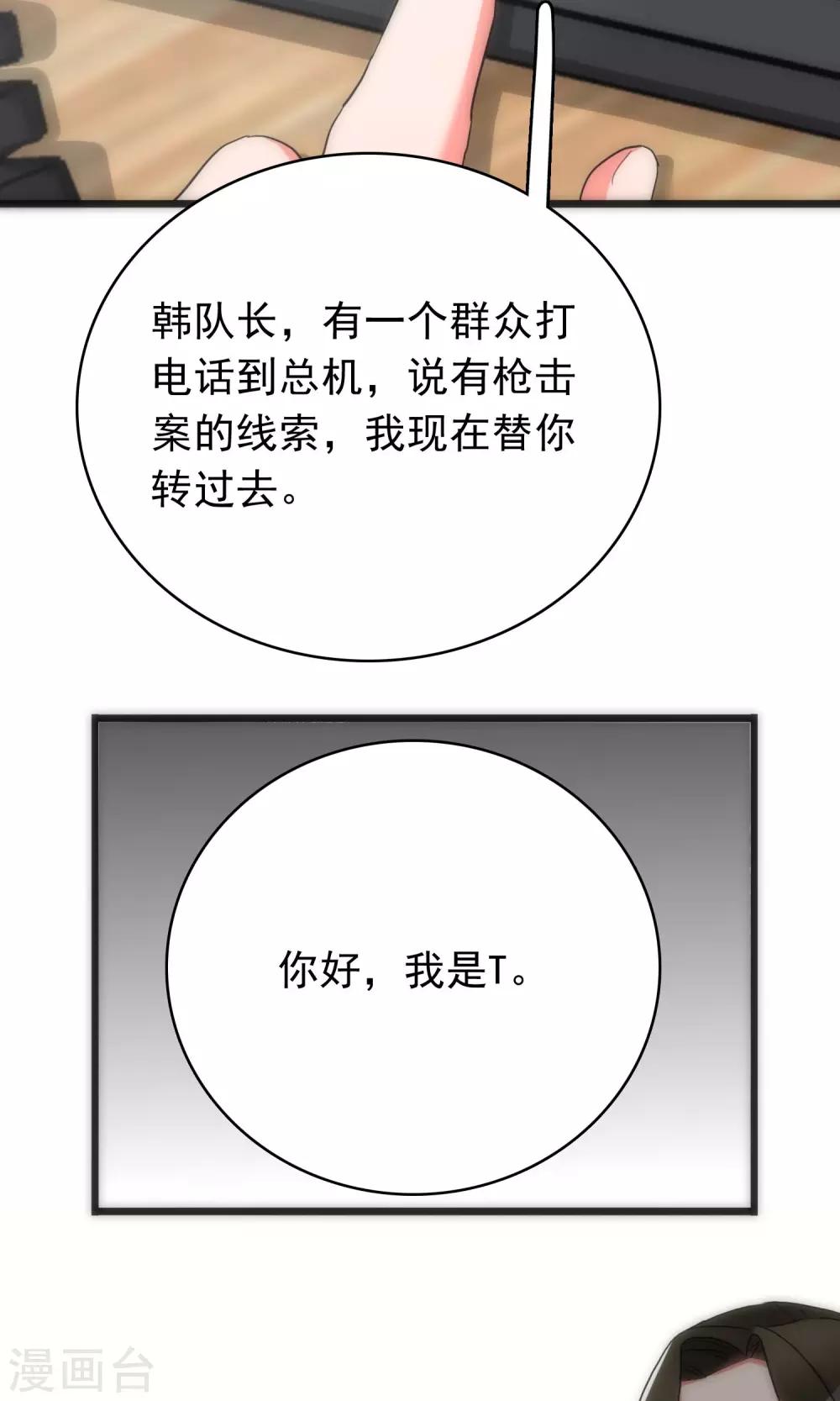 美人为馅小说免费阅读丁墨漫画,第39话 追辑时刻1图