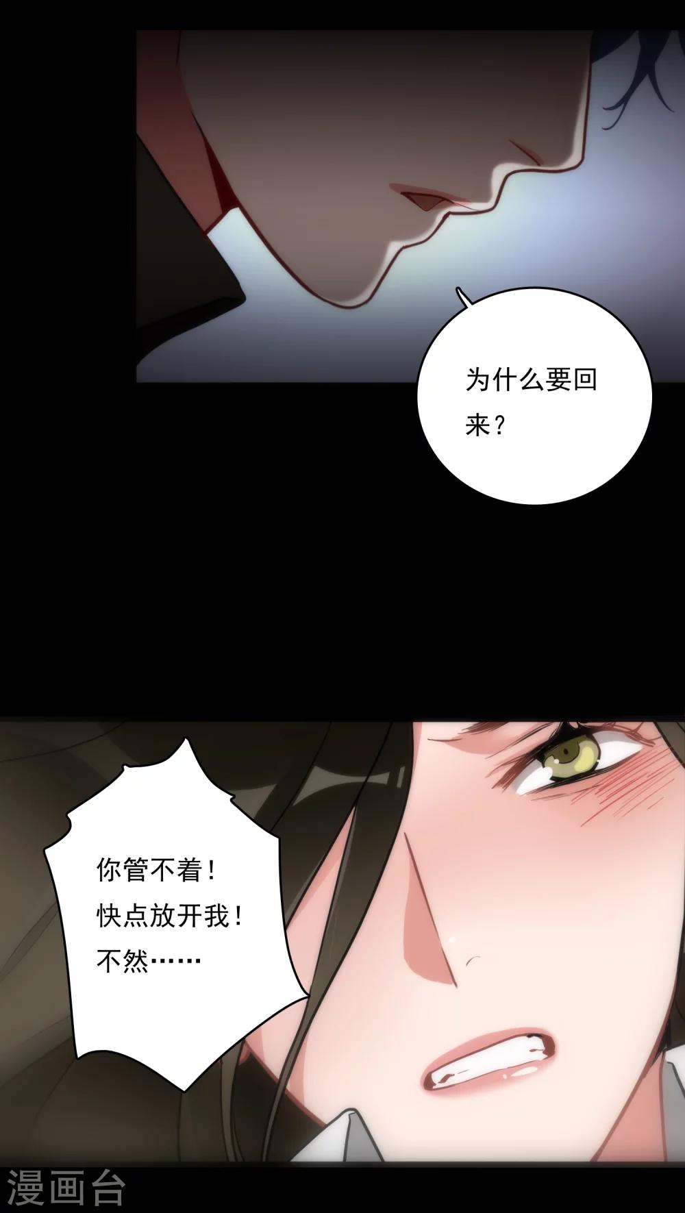 美人为馅小说免费阅读丁墨漫画,第3话 肌肤之亲2图