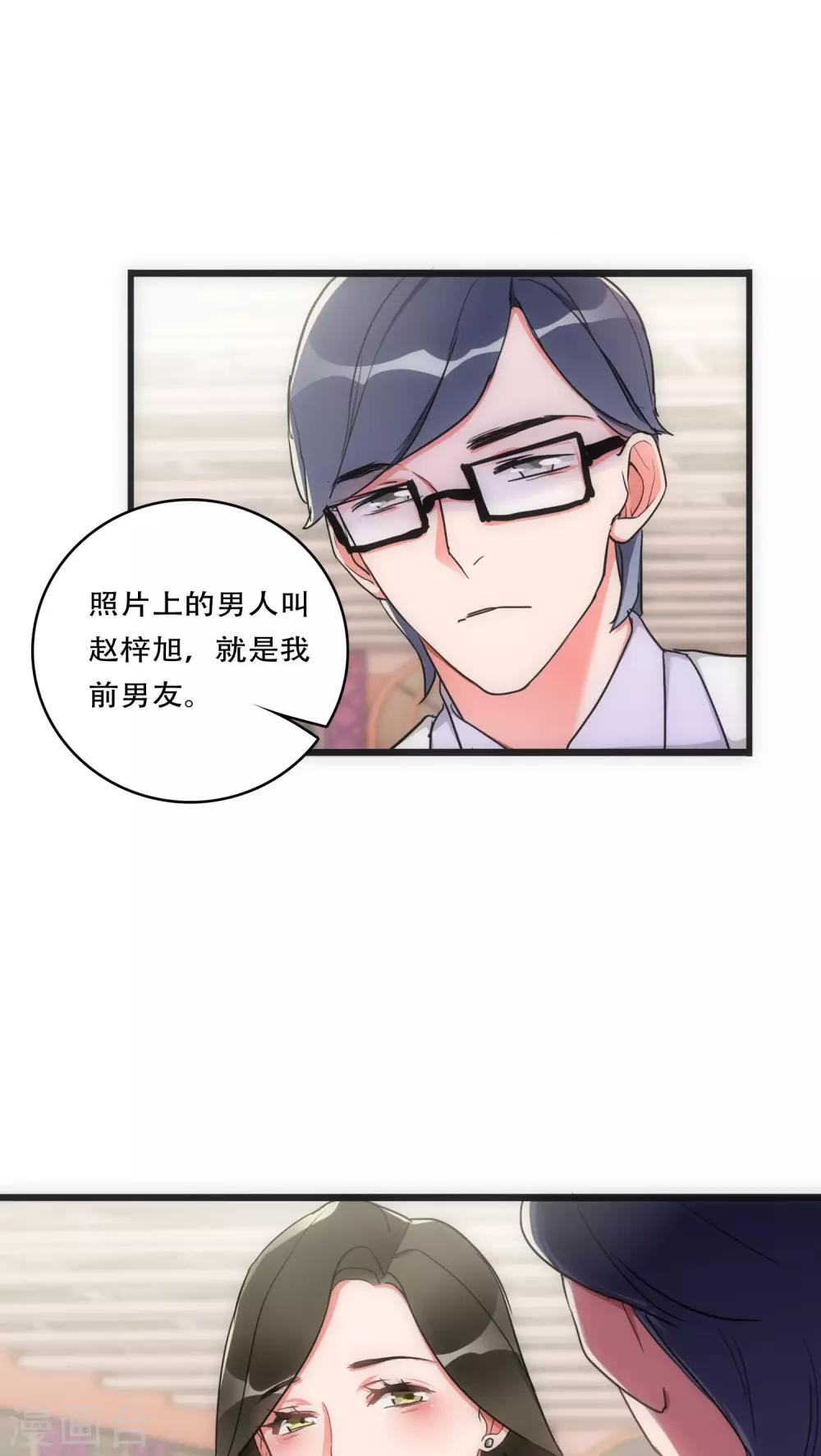 美人为馅小说免费阅读丁墨漫画,第27话 始知相思2图
