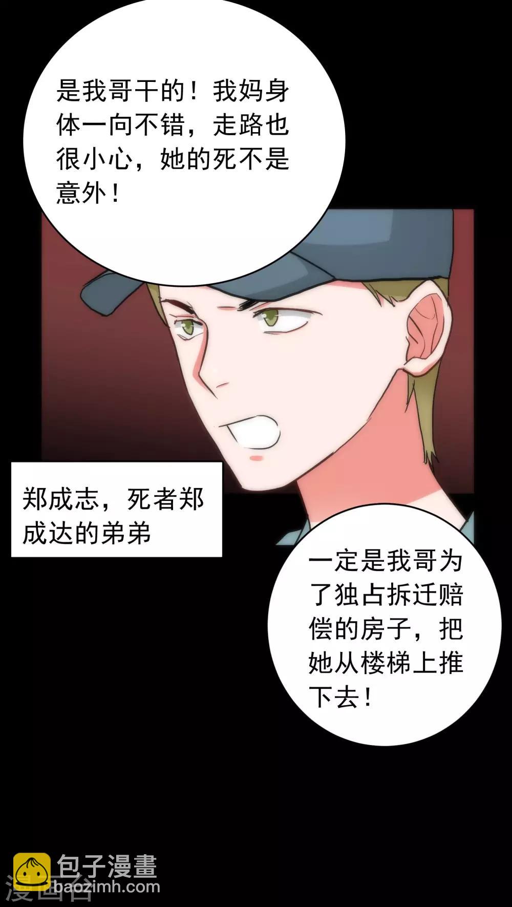 美人为馅小说免费阅读丁墨漫画,第33话 逻辑侼论2图