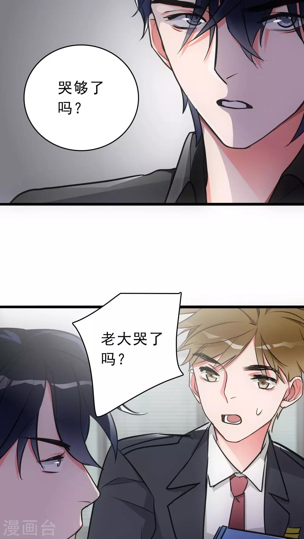 美人为馅小说免费阅读丁墨漫画,第17话 我来帮你1图