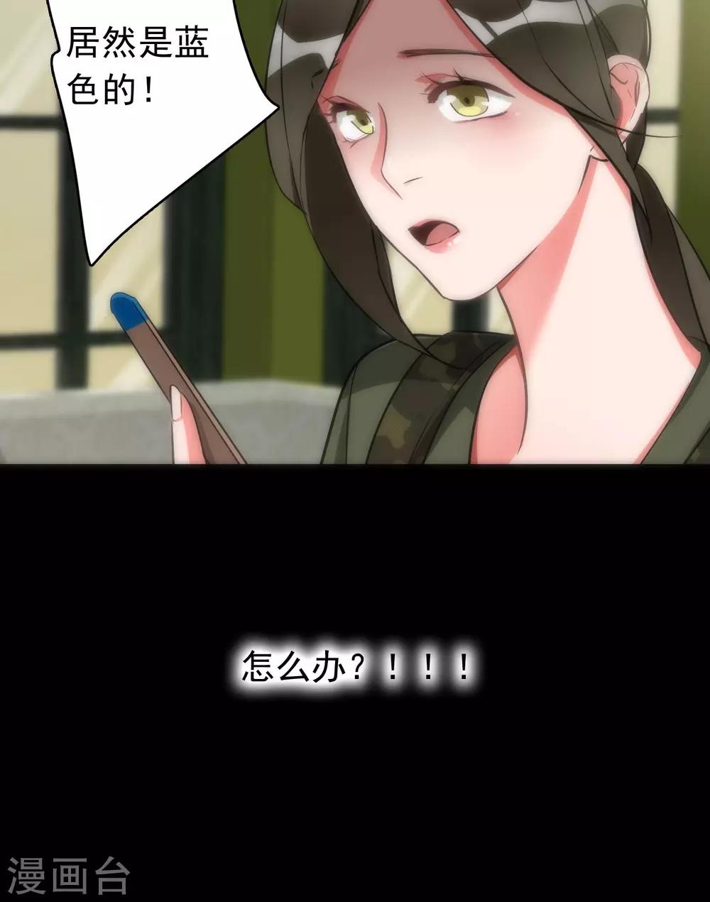 美人为馅小说免费阅读丁墨漫画,第41话 红蓝之分1图