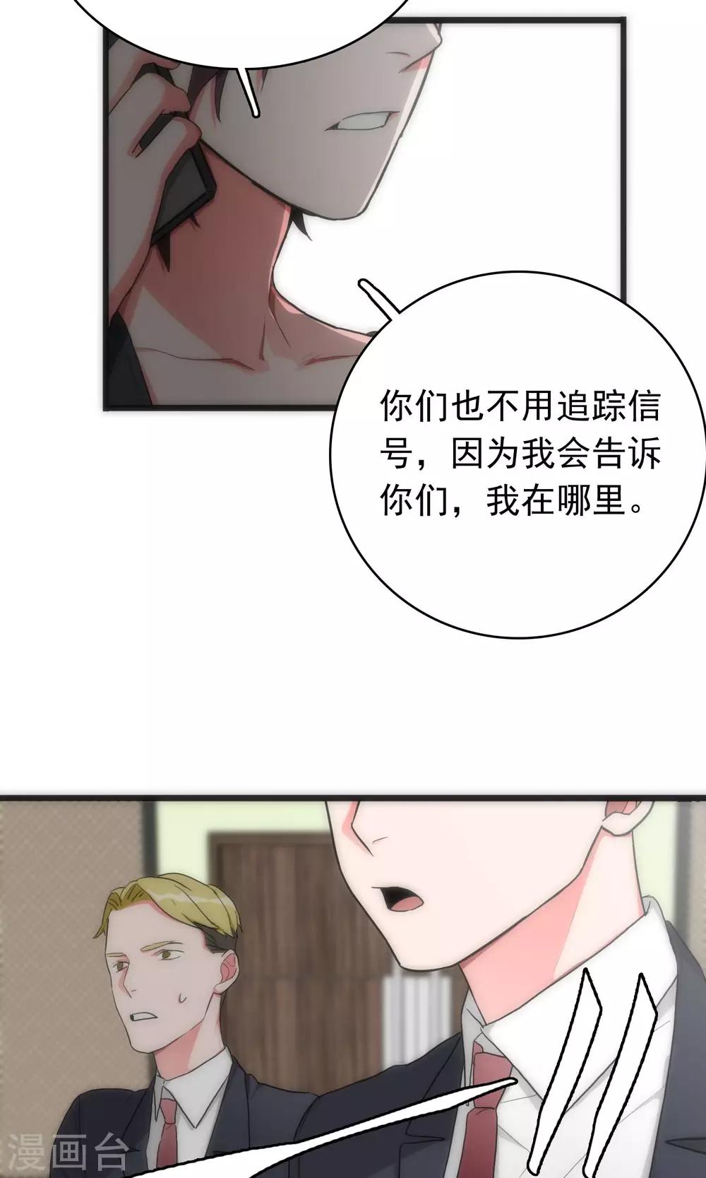 美人为馅小说免费阅读丁墨漫画,第39话 追辑时刻1图