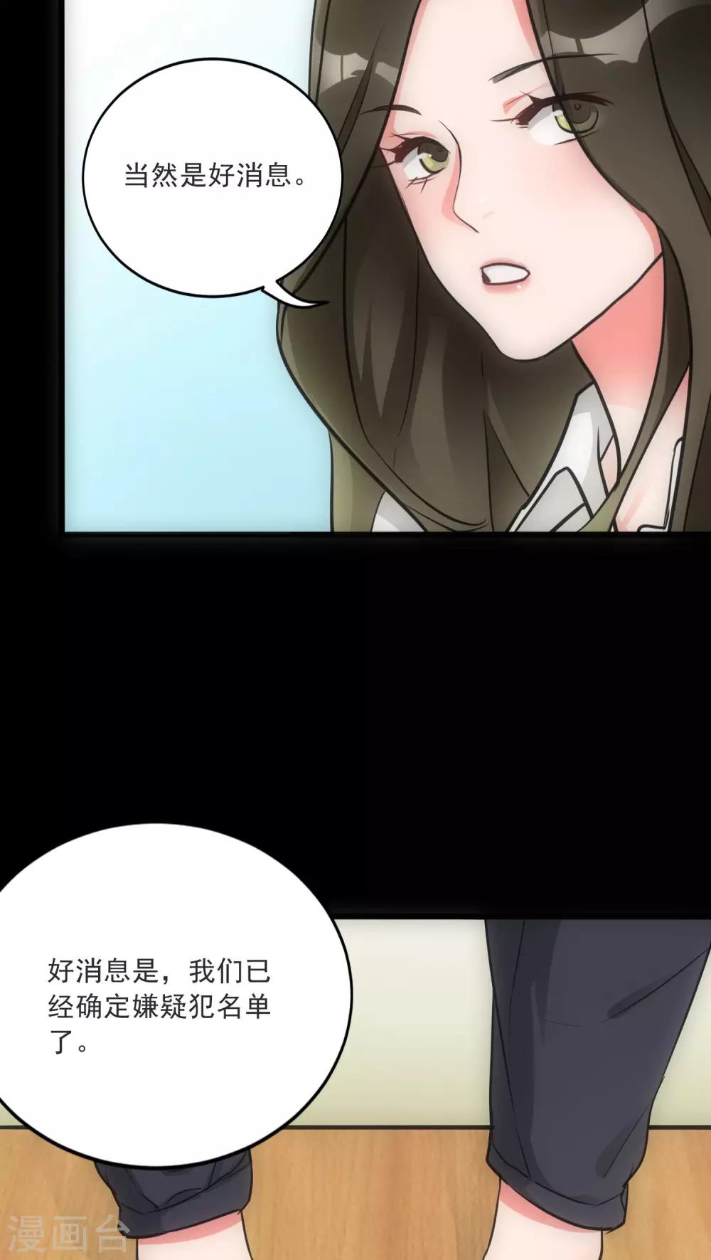 美人为馅小说免费阅读丁墨漫画,第15话 犯罪心理2图
