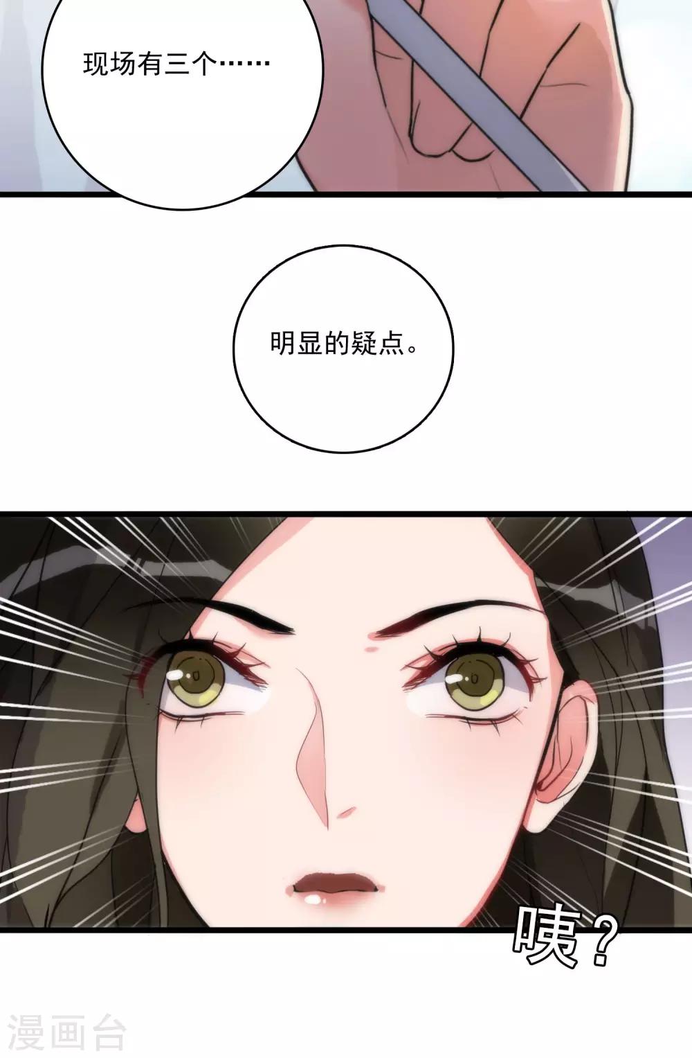 美人为馅小说免费阅读丁墨漫画,第8话 刑警韩沉1图
