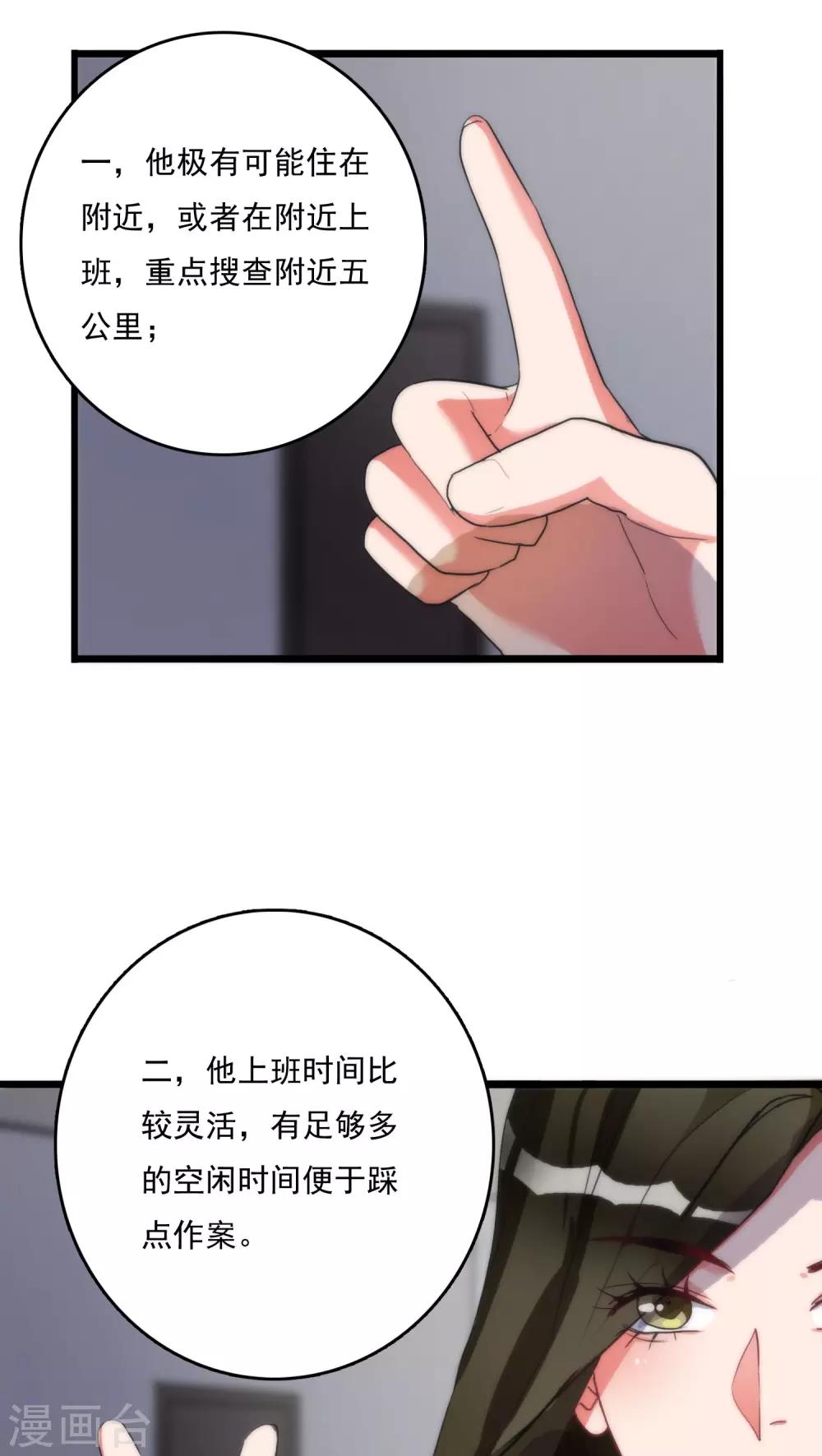 美人为馅小说免费阅读丁墨漫画,第8话 刑警韩沉1图