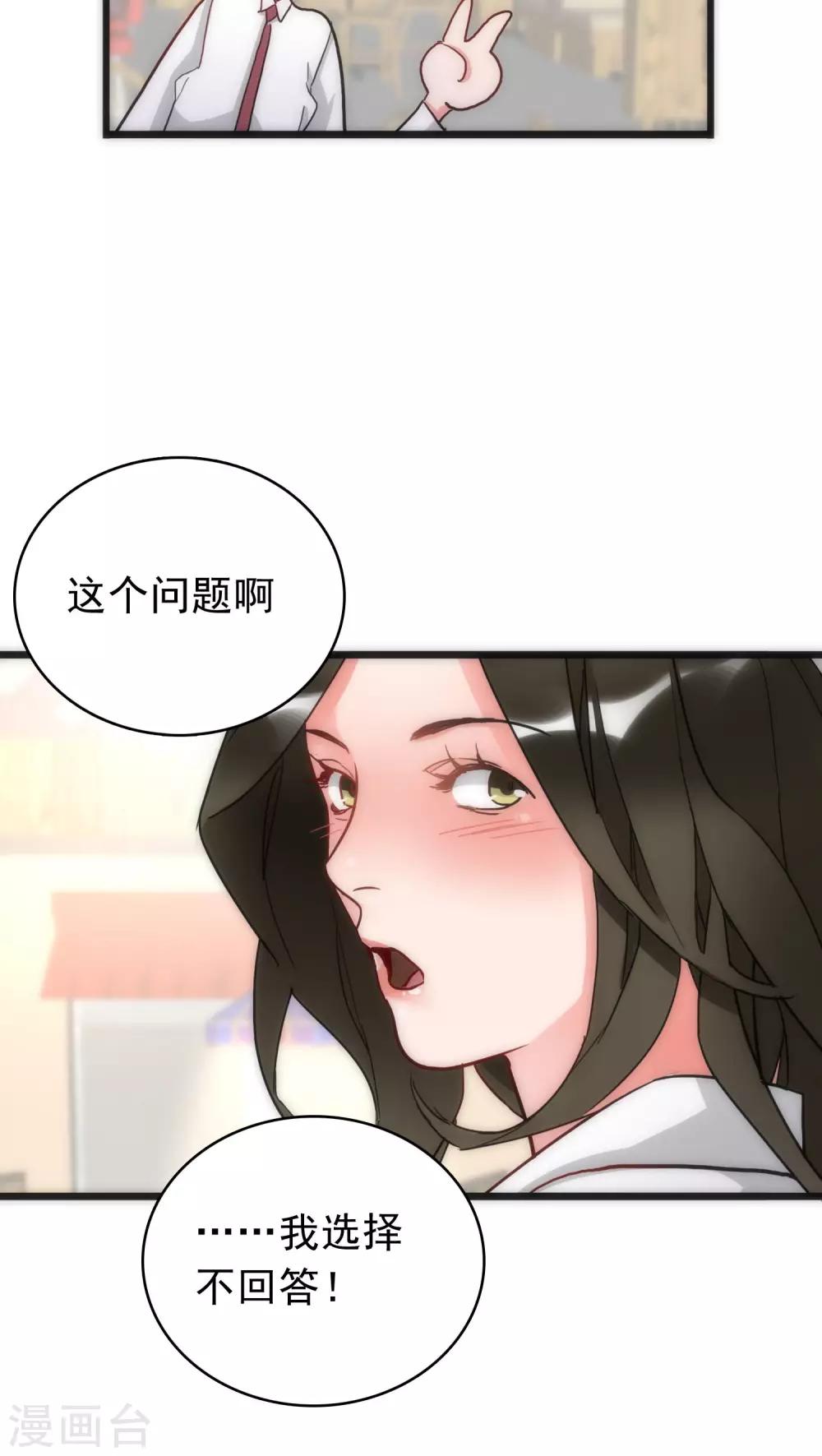 美人为馅小说免费阅读丁墨漫画,第38话 平安喜乐2图
