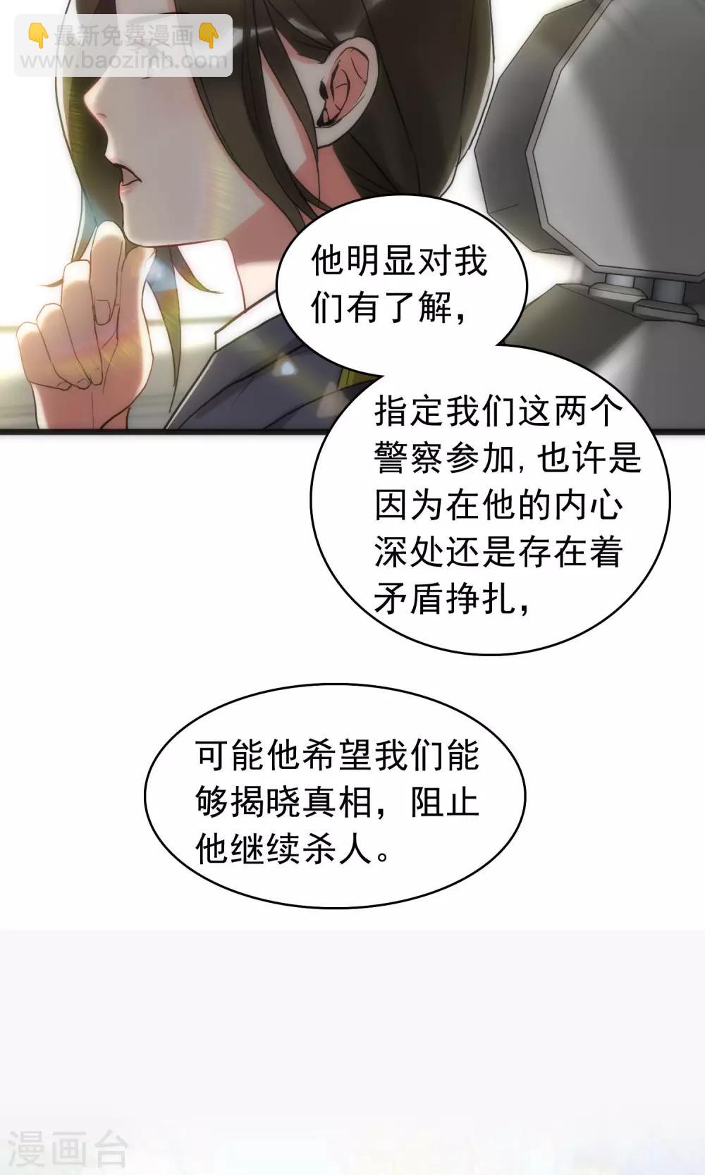 美人为馅小说免费阅读丁墨漫画,第40话 死亡游戏2图