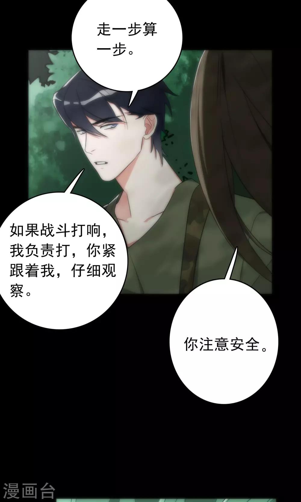 美人为馅小说免费阅读丁墨漫画,第43话 游戏开始1图