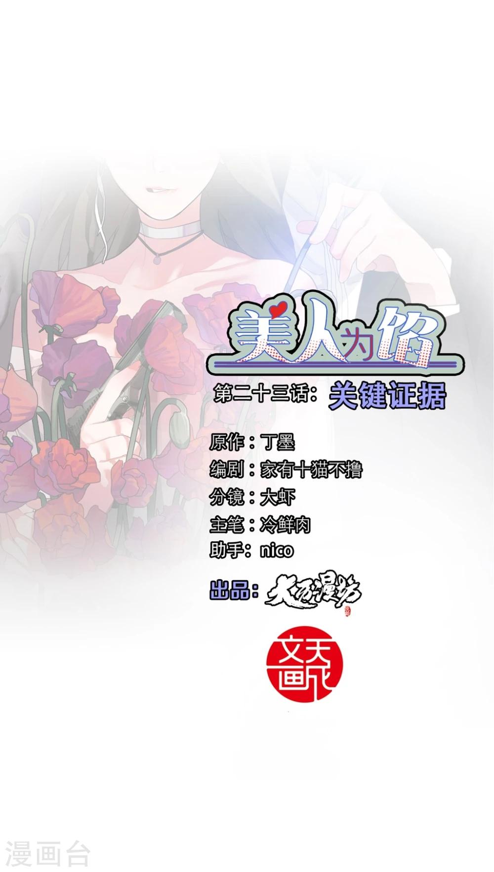 美人为馅小说免费全文漫画,第23话 关键证据1图