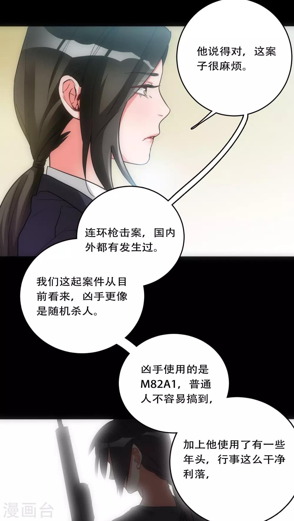 美人为馅小说免费阅读丁墨漫画,第30话 T的标志1图