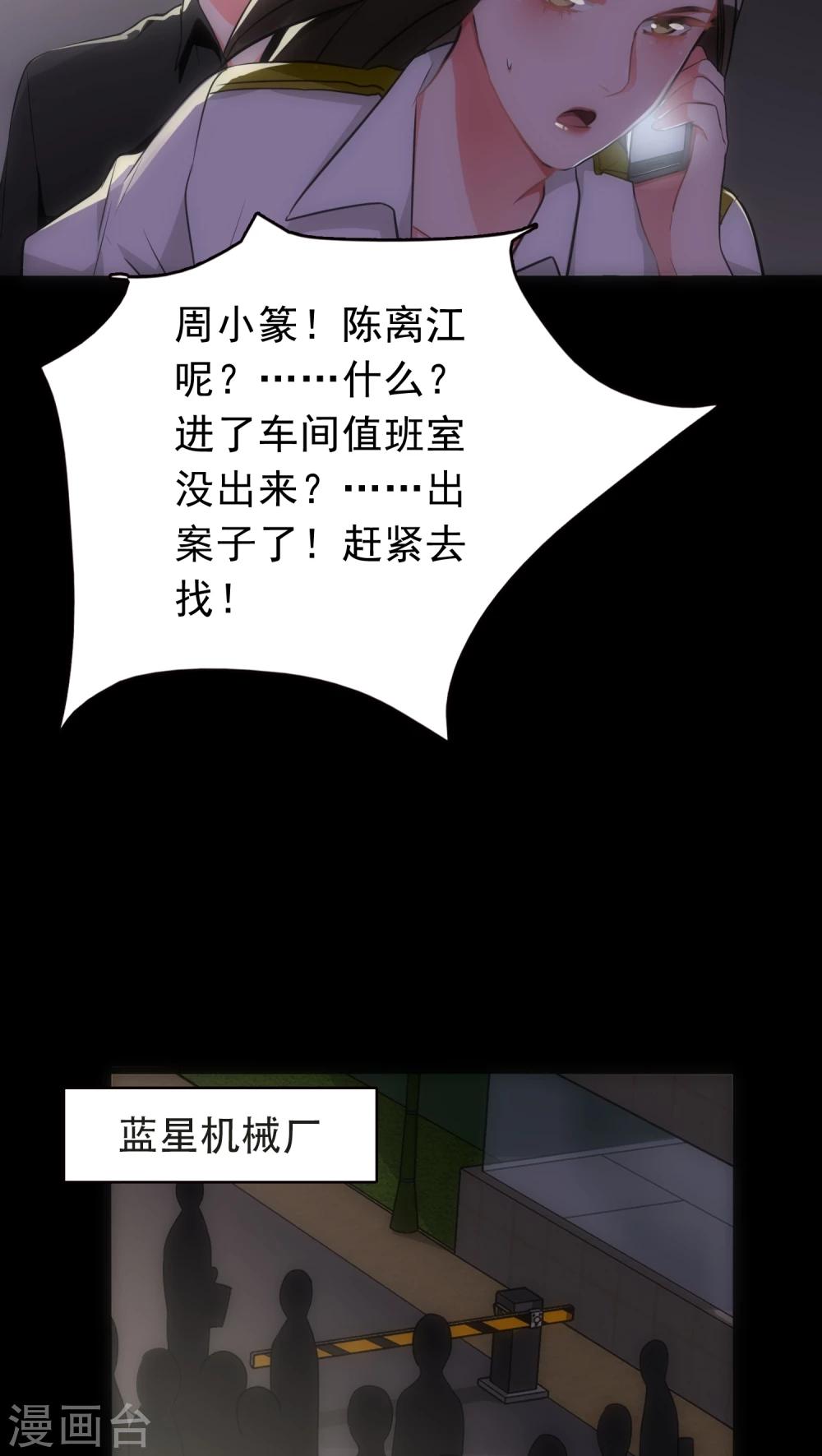 美人为馅小说免费阅读丁墨漫画,第20话 三度作案1图