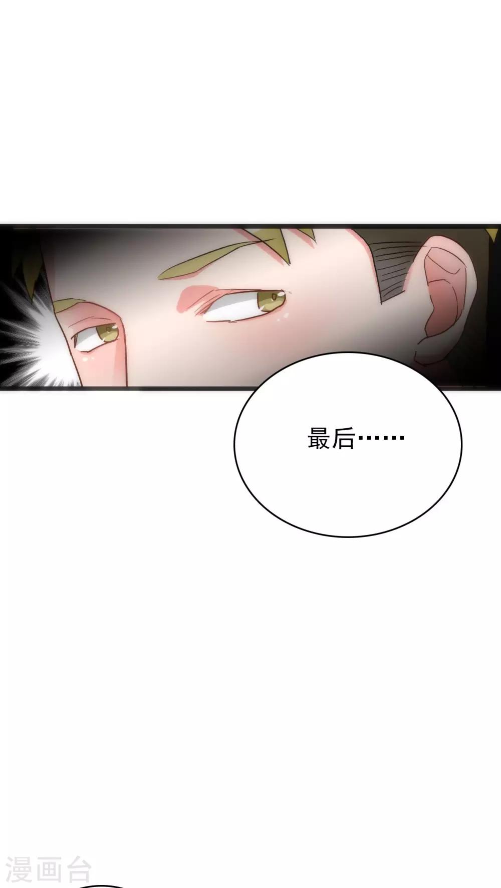 美人为馅小说免费阅读丁墨漫画,第38话 平安喜乐2图