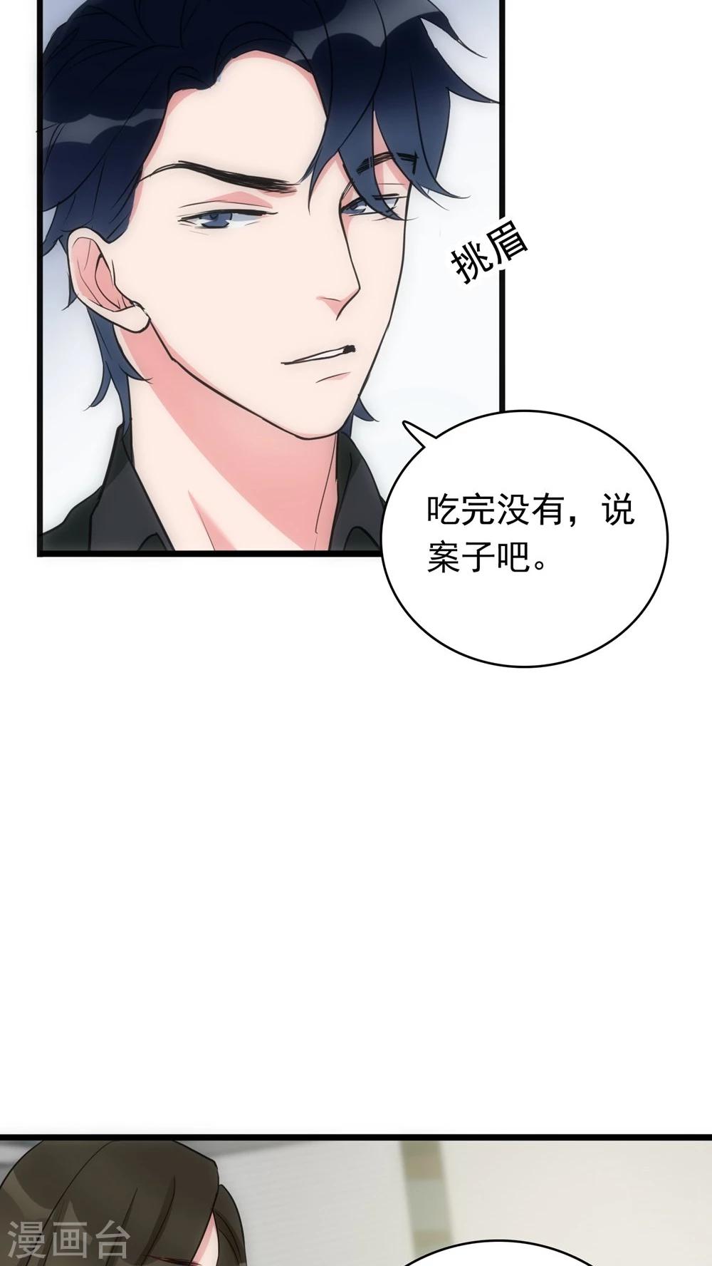 美人为馅小说免费阅读丁墨漫画,第22话 第二个人1图