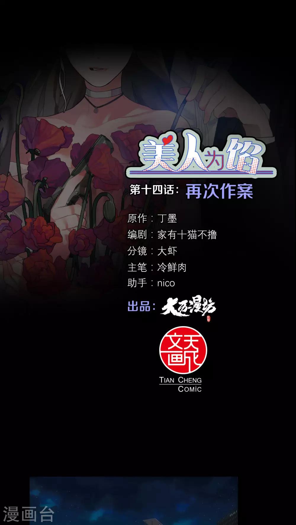 美人为馅第二季电视剧免费观看完整版漫画,第14话 再次作案1图