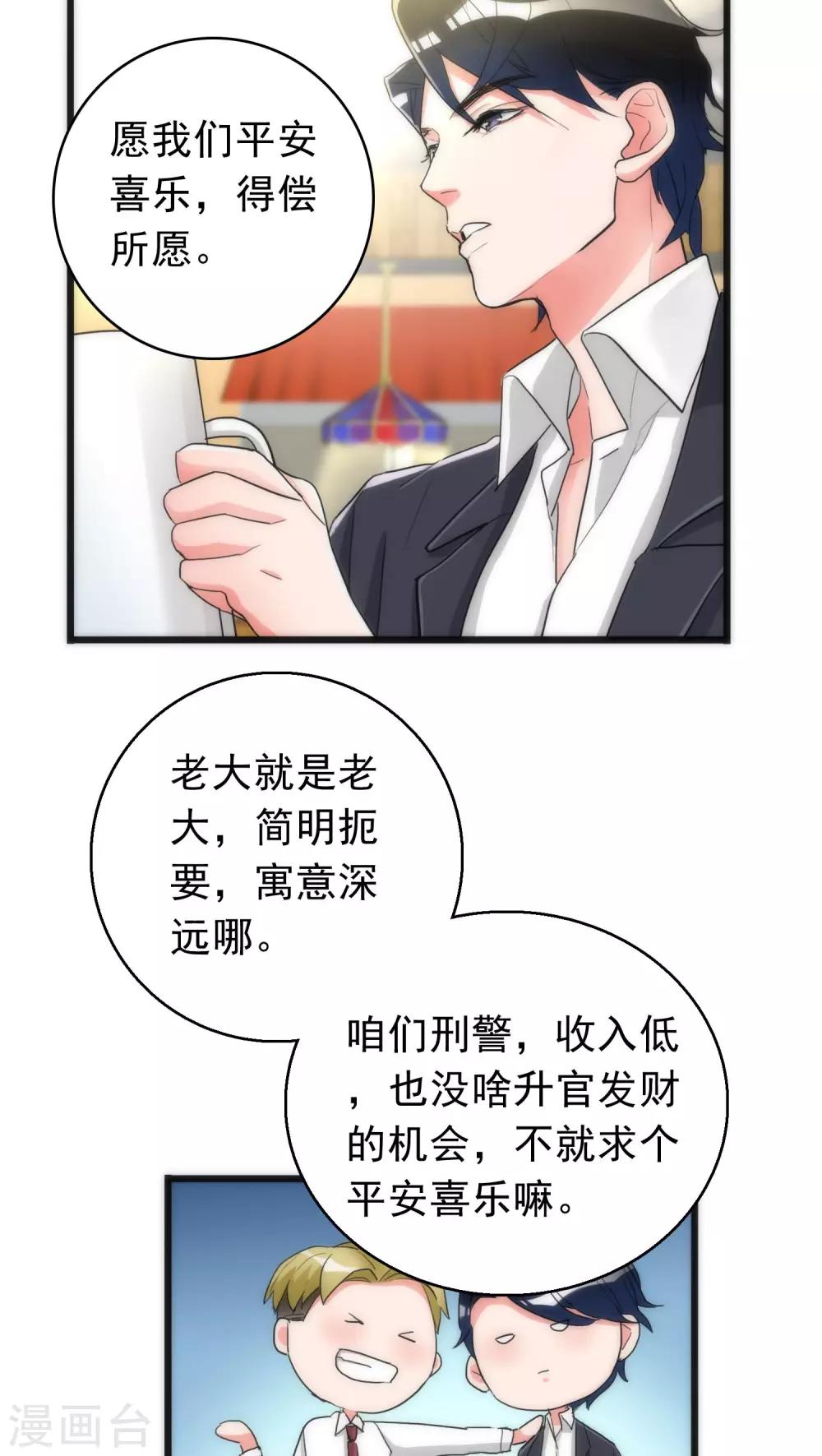 美人为馅1电视剧全集免费漫画,第38话 平安喜乐2图