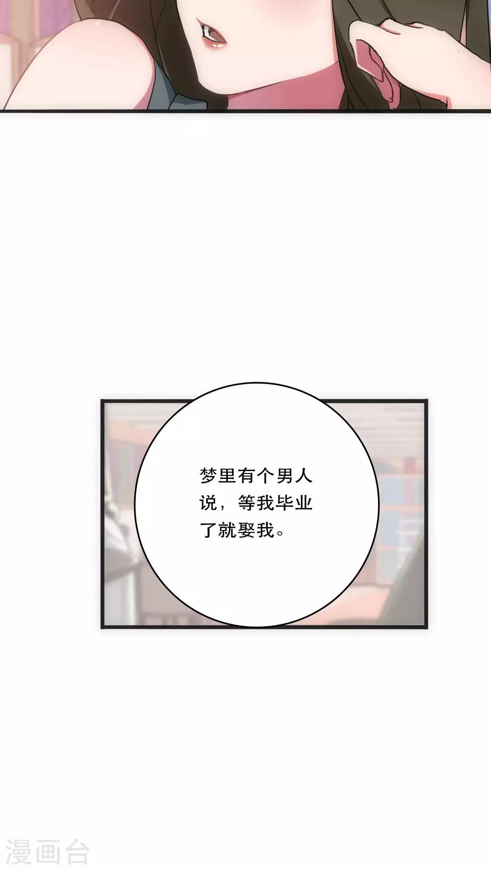 美人为馅小说免费阅读丁墨漫画,第27话 始知相思2图