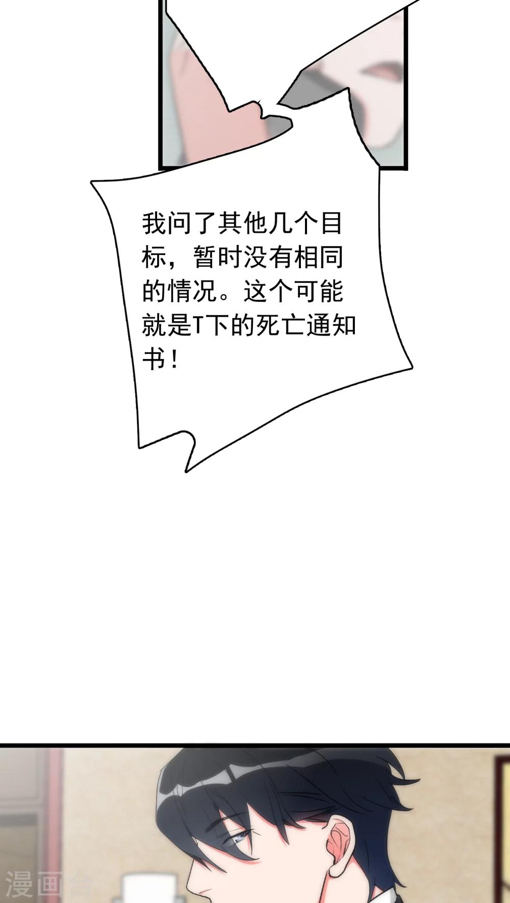 美人为馅小说免费阅读丁墨漫画,第36话 城市游侠2图