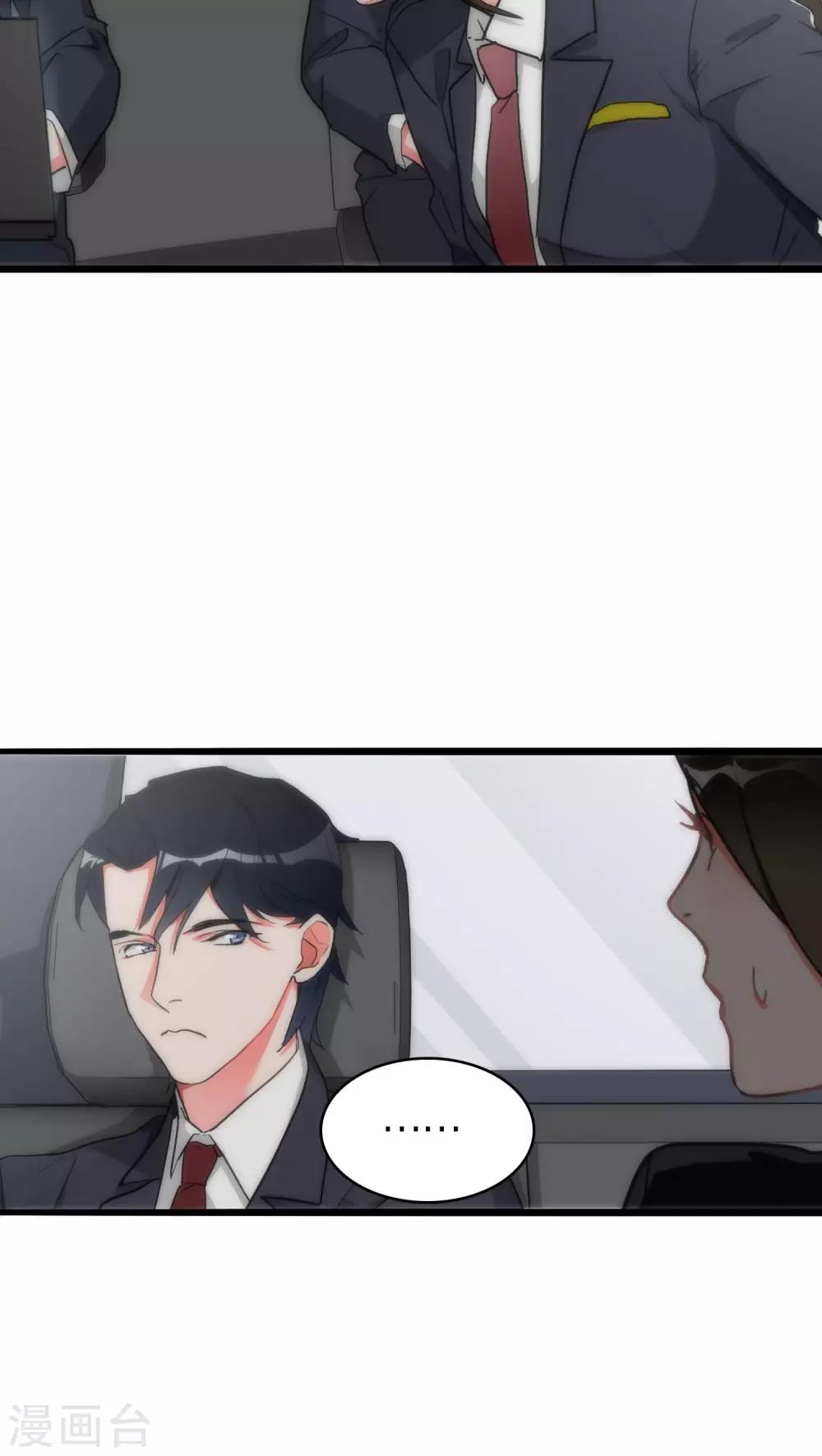美人为馅小说免费阅读丁墨漫画,第36话 城市游侠2图