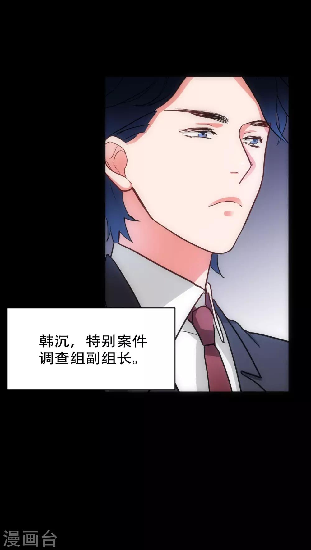 美人为馅小说免费阅读丁墨漫画,第28话 再次相逢1图