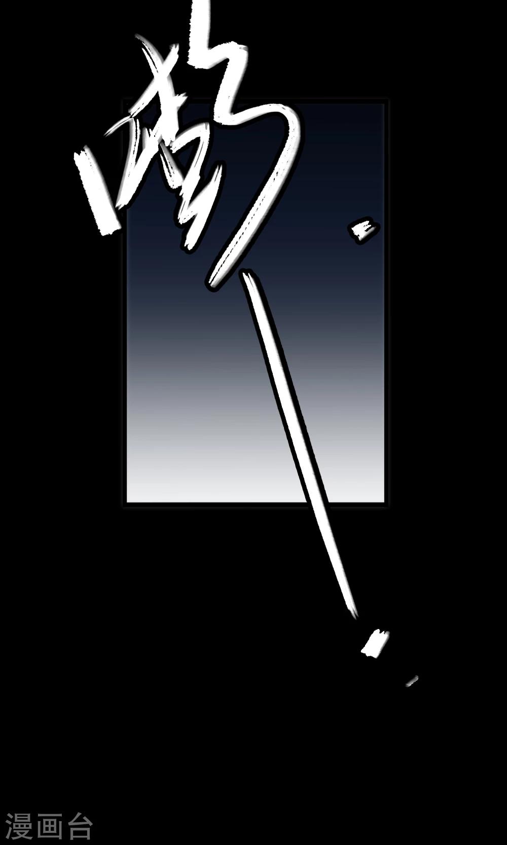 美人为馅小说免费阅读丁墨漫画,最终话 回头无路1图