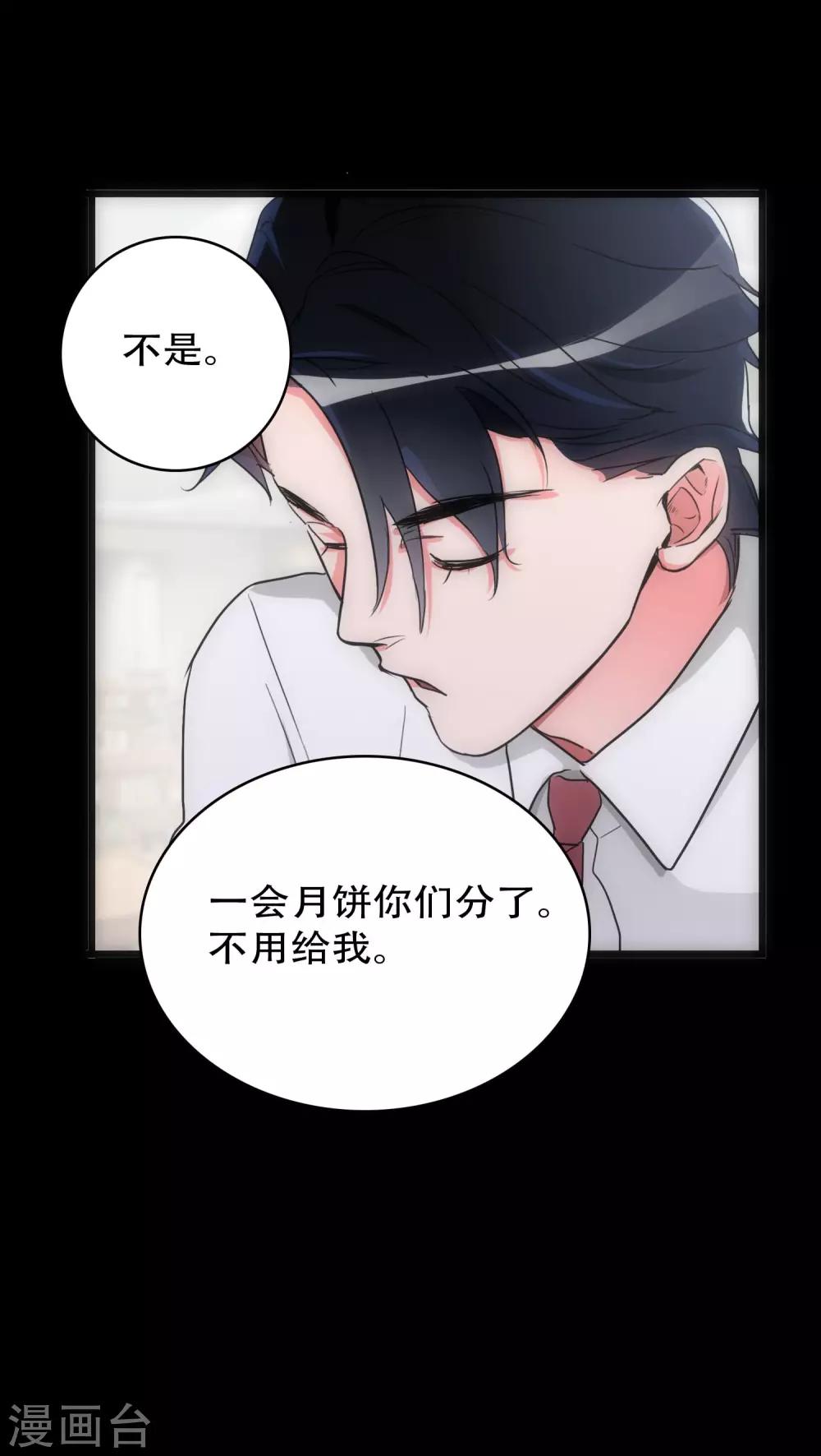 美人为馅小说免费阅读丁墨漫画,第29话 小组黑盾2图