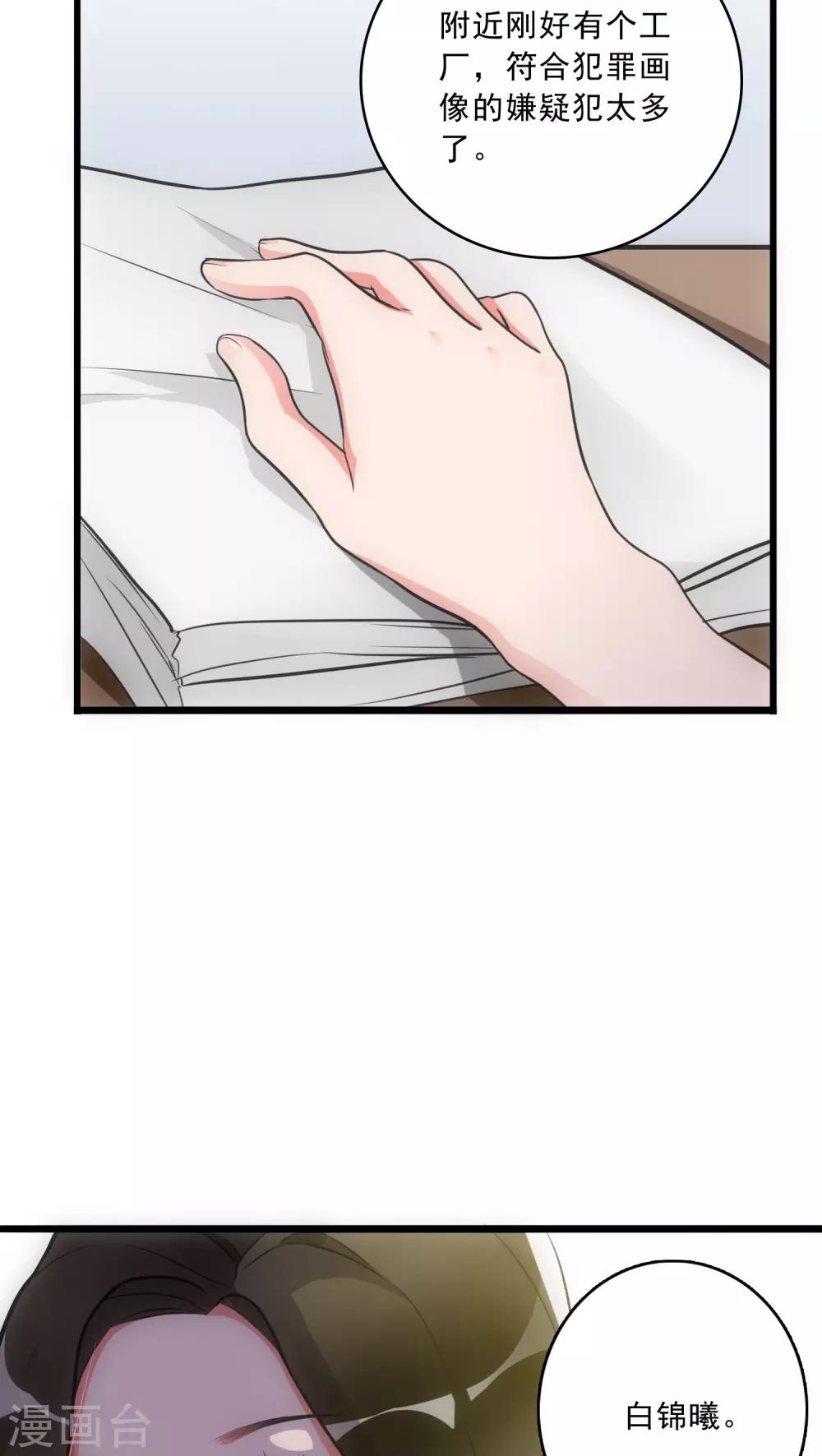美人为馅小说免费阅读丁墨漫画,第16话 她他和他1图
