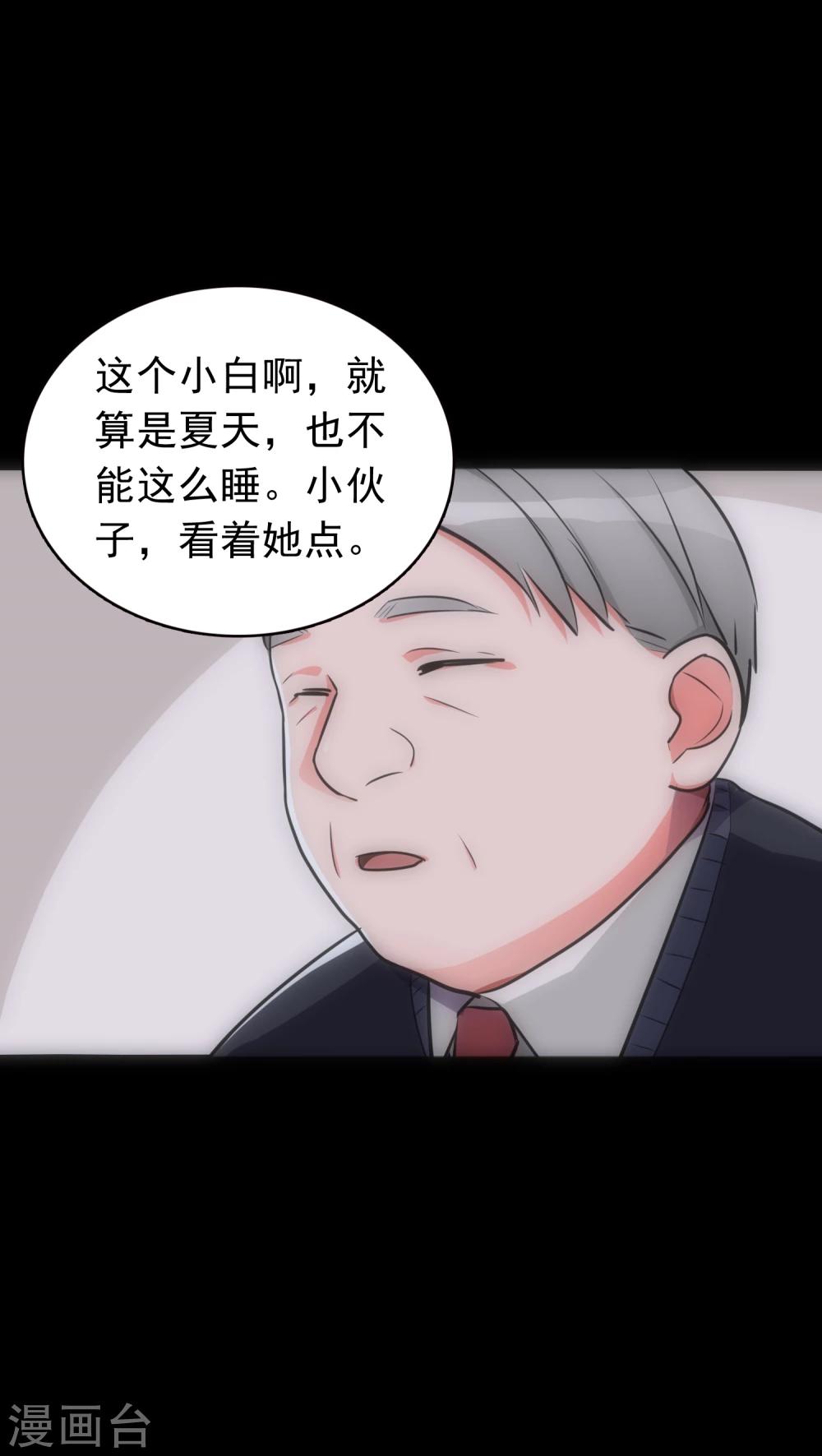 美人为馅电视剧全集免费完整版漫画,第19话 心爱的人2图